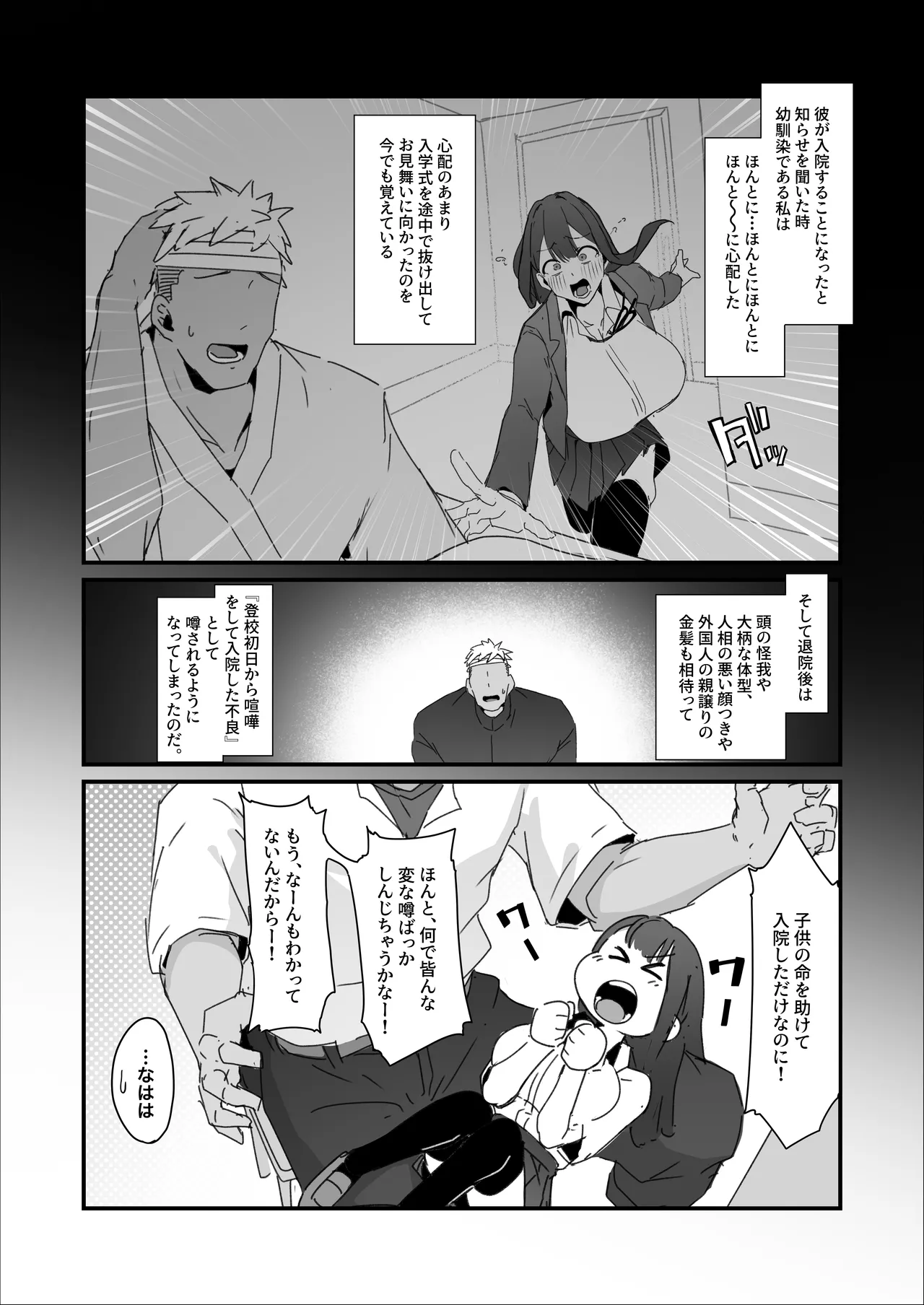 水泳部ちゃん ちょっとした小話 - page15