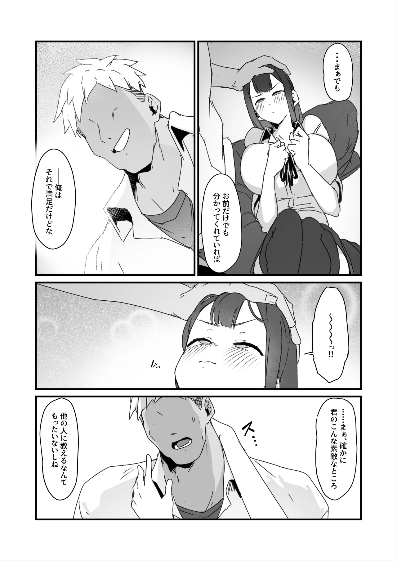 水泳部ちゃん ちょっとした小話 - page16