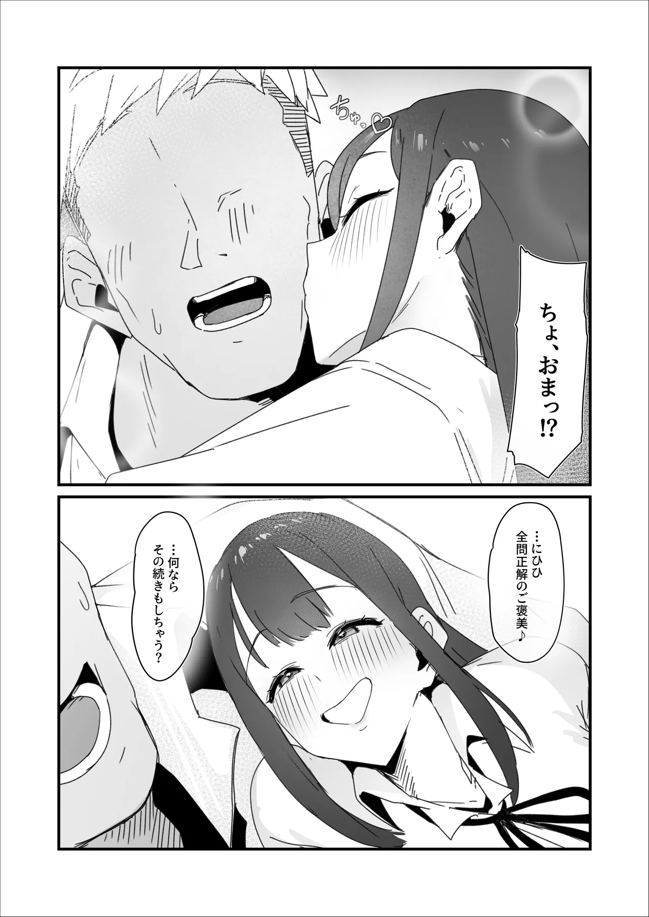 水泳部ちゃん ちょっとした小話 - page17