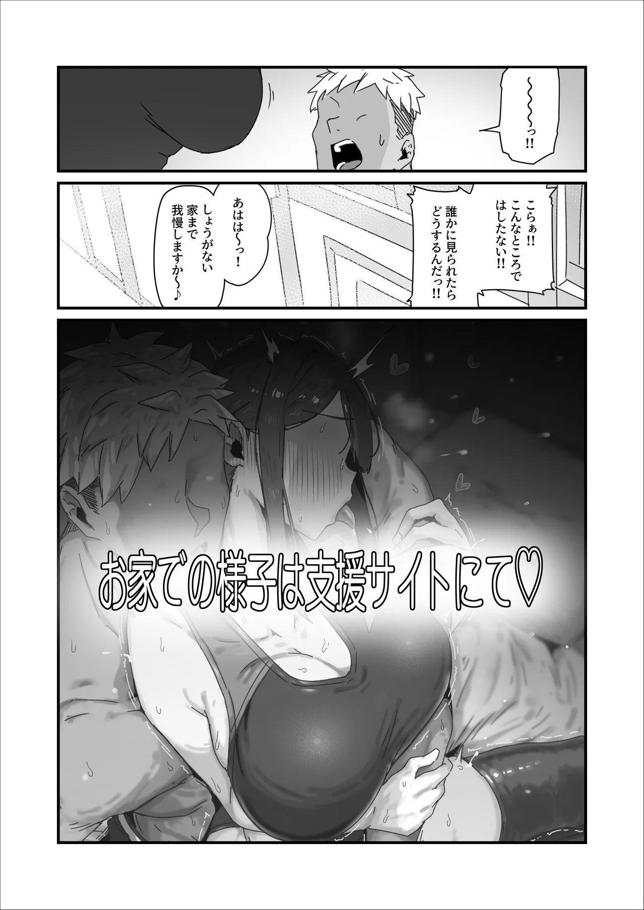 水泳部ちゃん ちょっとした小話 - page19