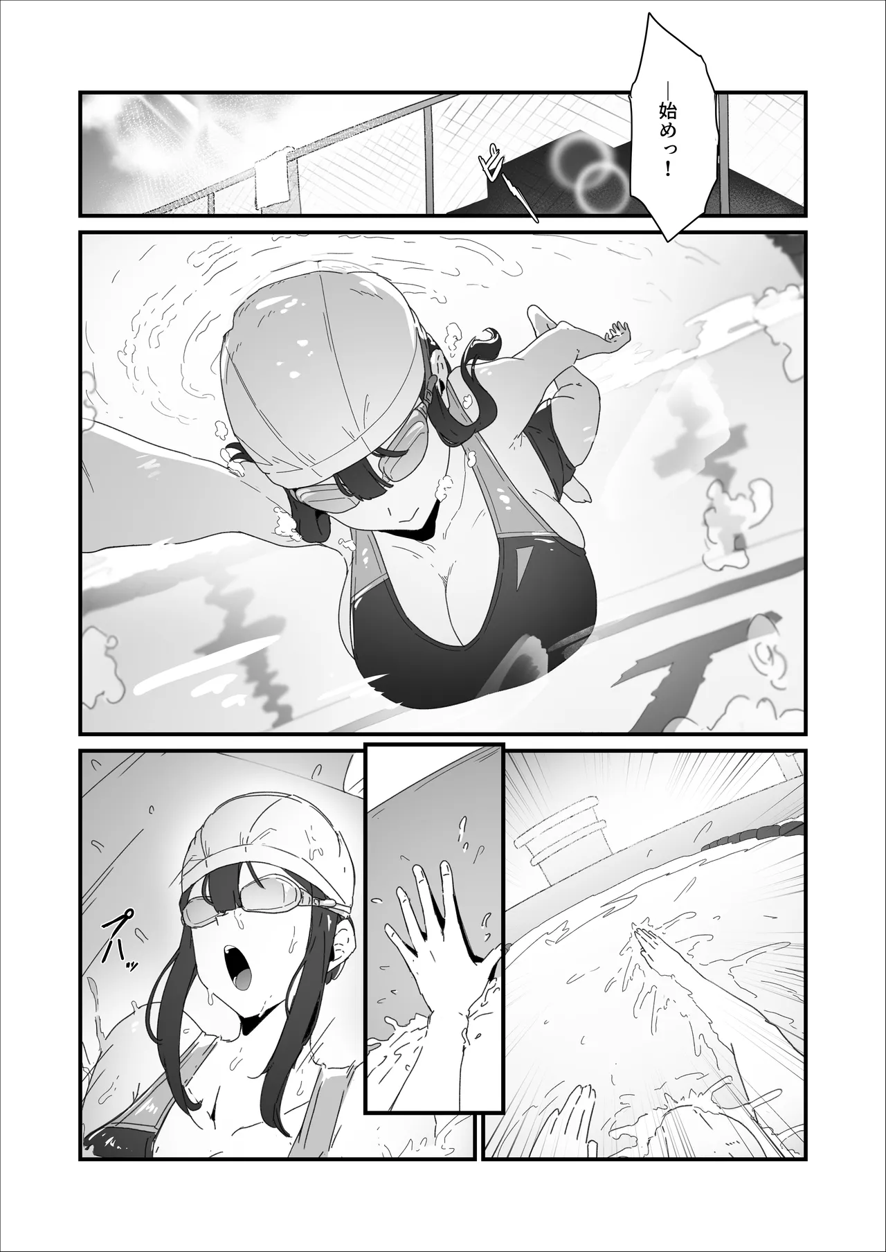 水泳部ちゃん ちょっとした小話 - page3