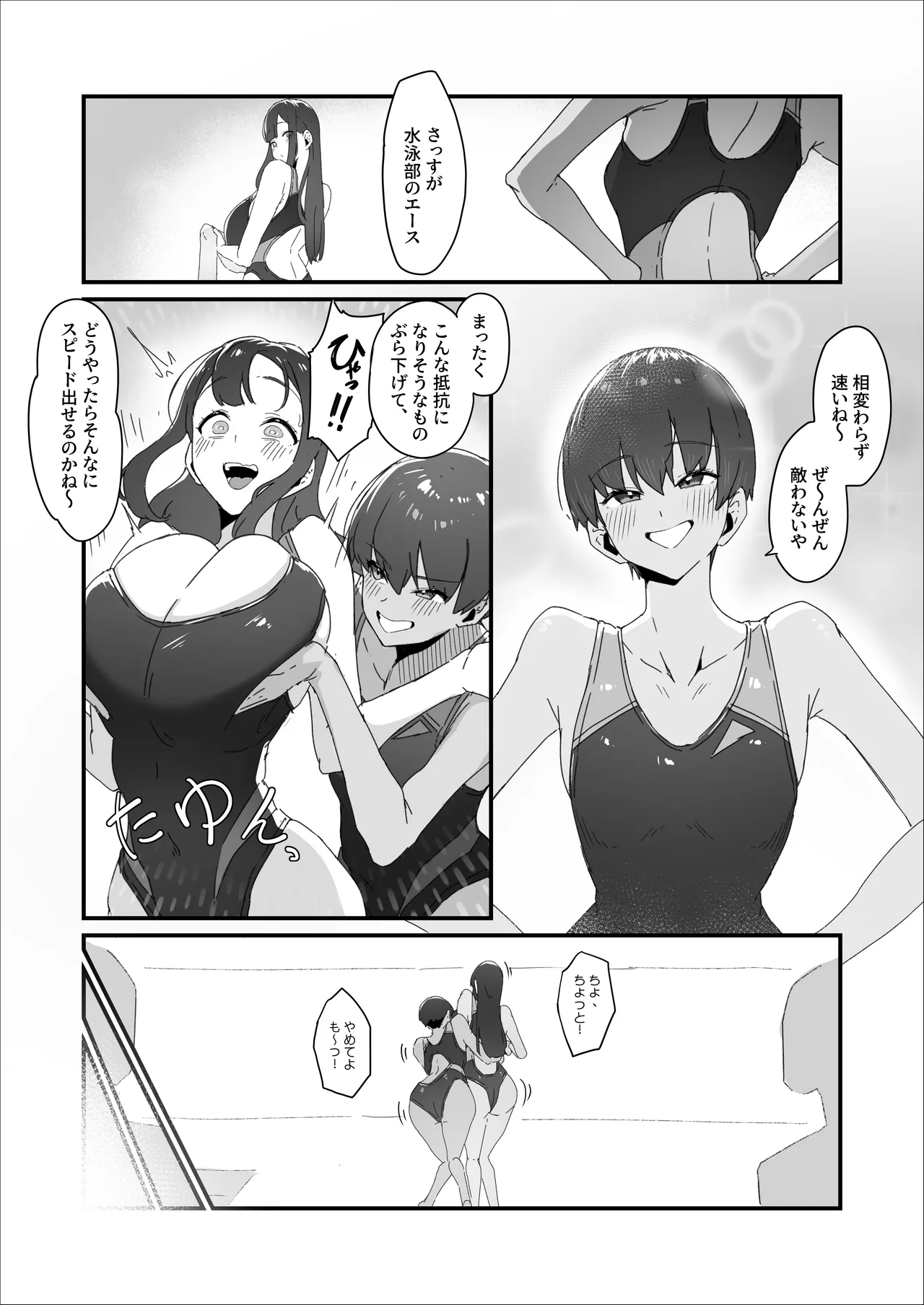 水泳部ちゃん ちょっとした小話 - page5