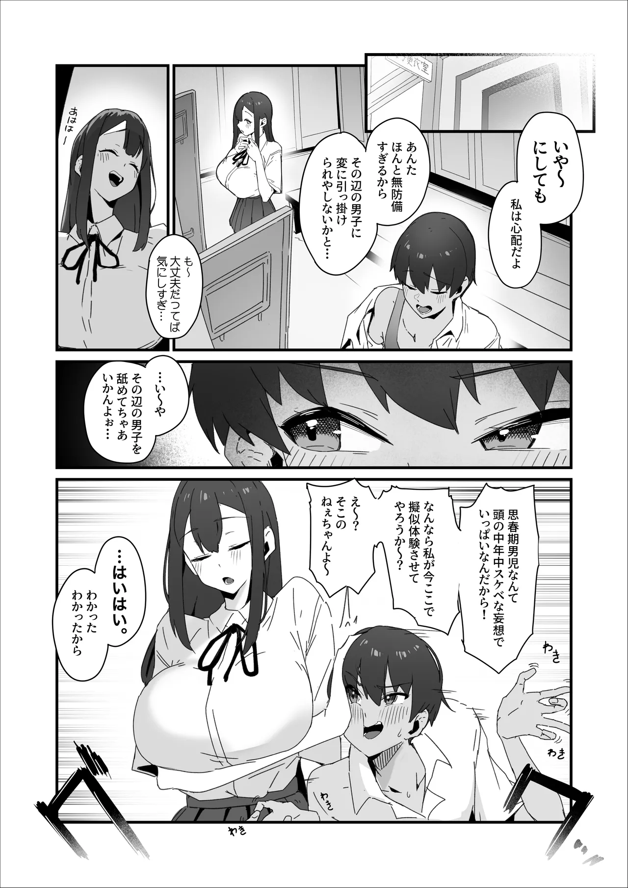 水泳部ちゃん ちょっとした小話 - page6