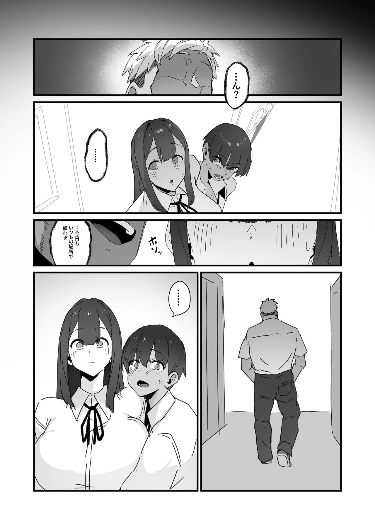 水泳部ちゃん ちょっとした小話 - page8