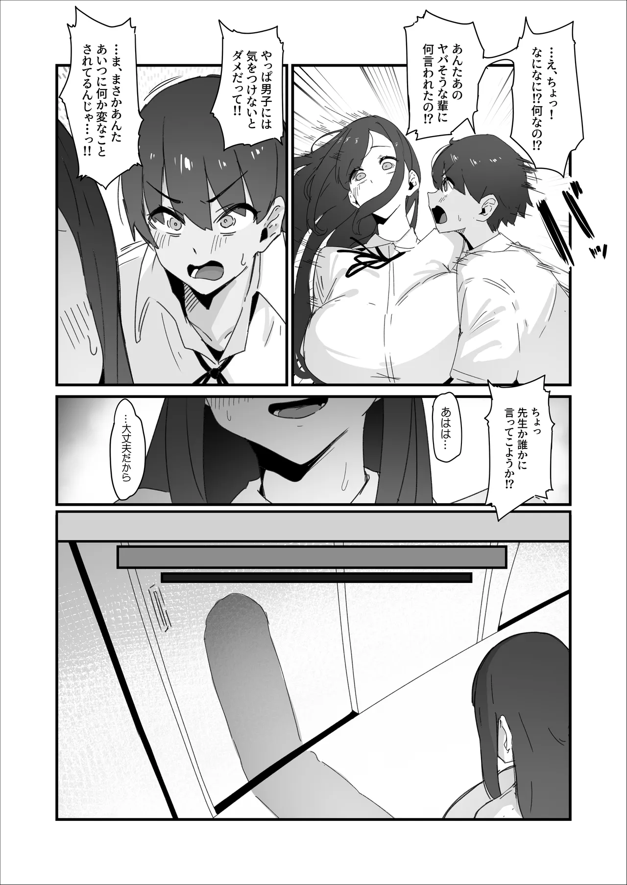 水泳部ちゃん ちょっとした小話 - page9