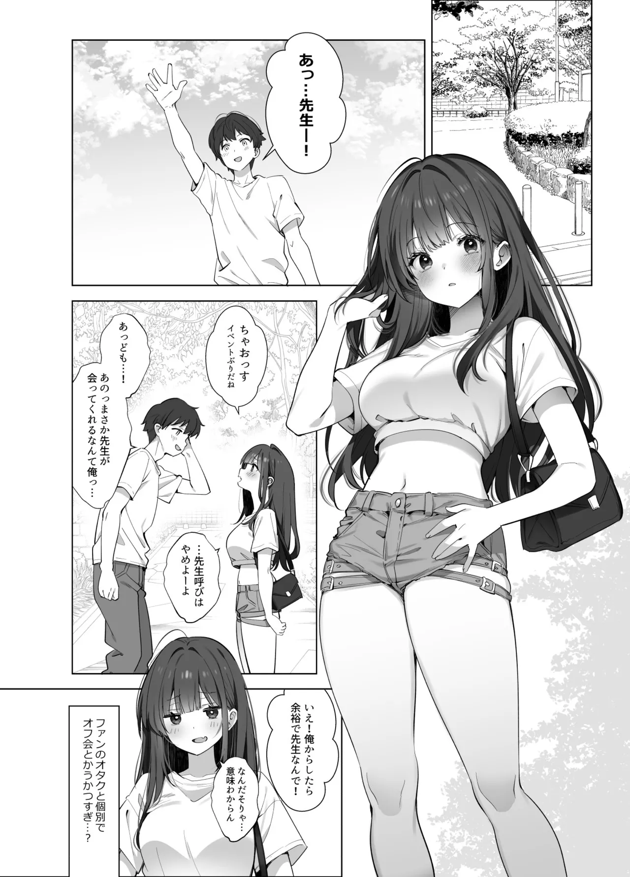 はじめまして！わたし、中堅同人作家です - page13