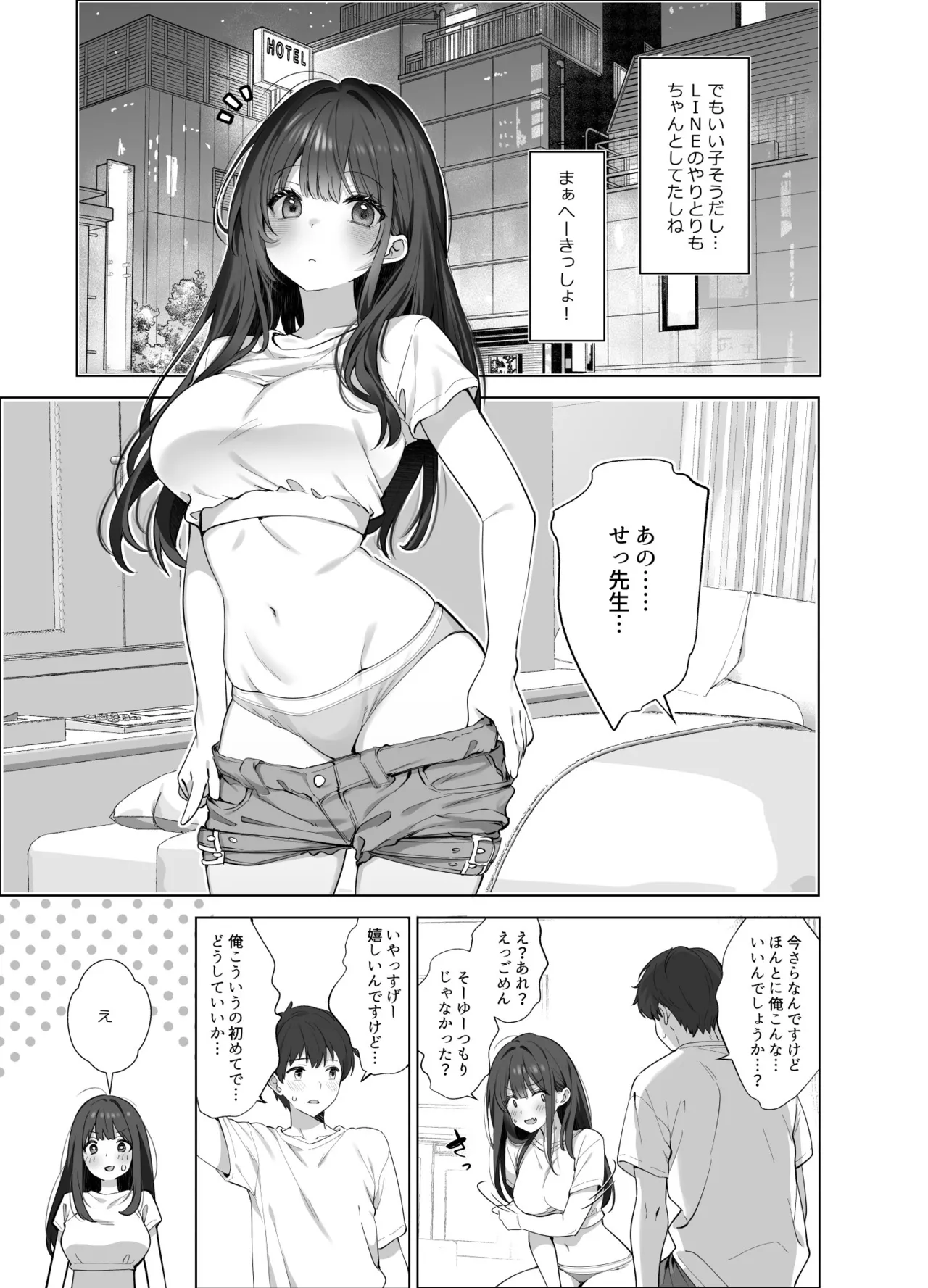 はじめまして！わたし、中堅同人作家です - page14