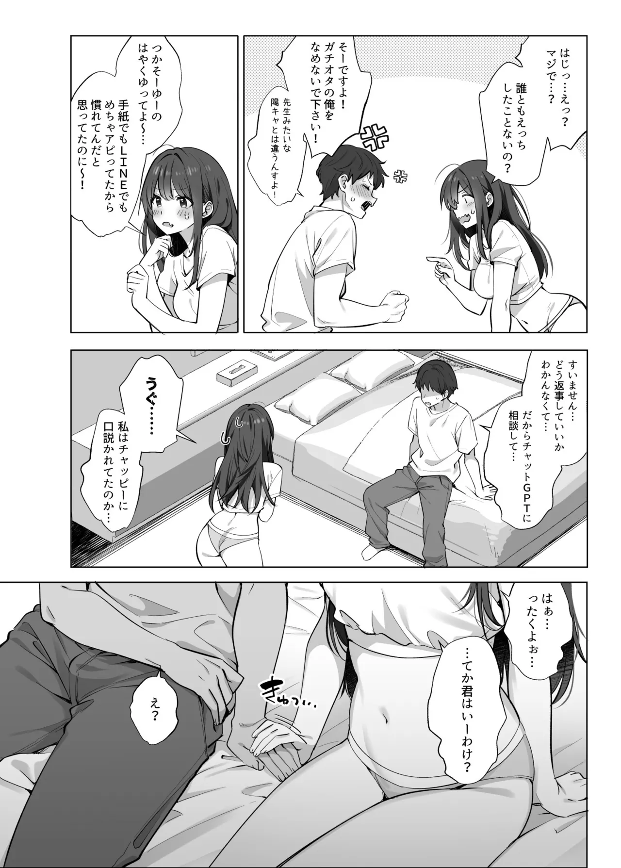 はじめまして！わたし、中堅同人作家です - page15
