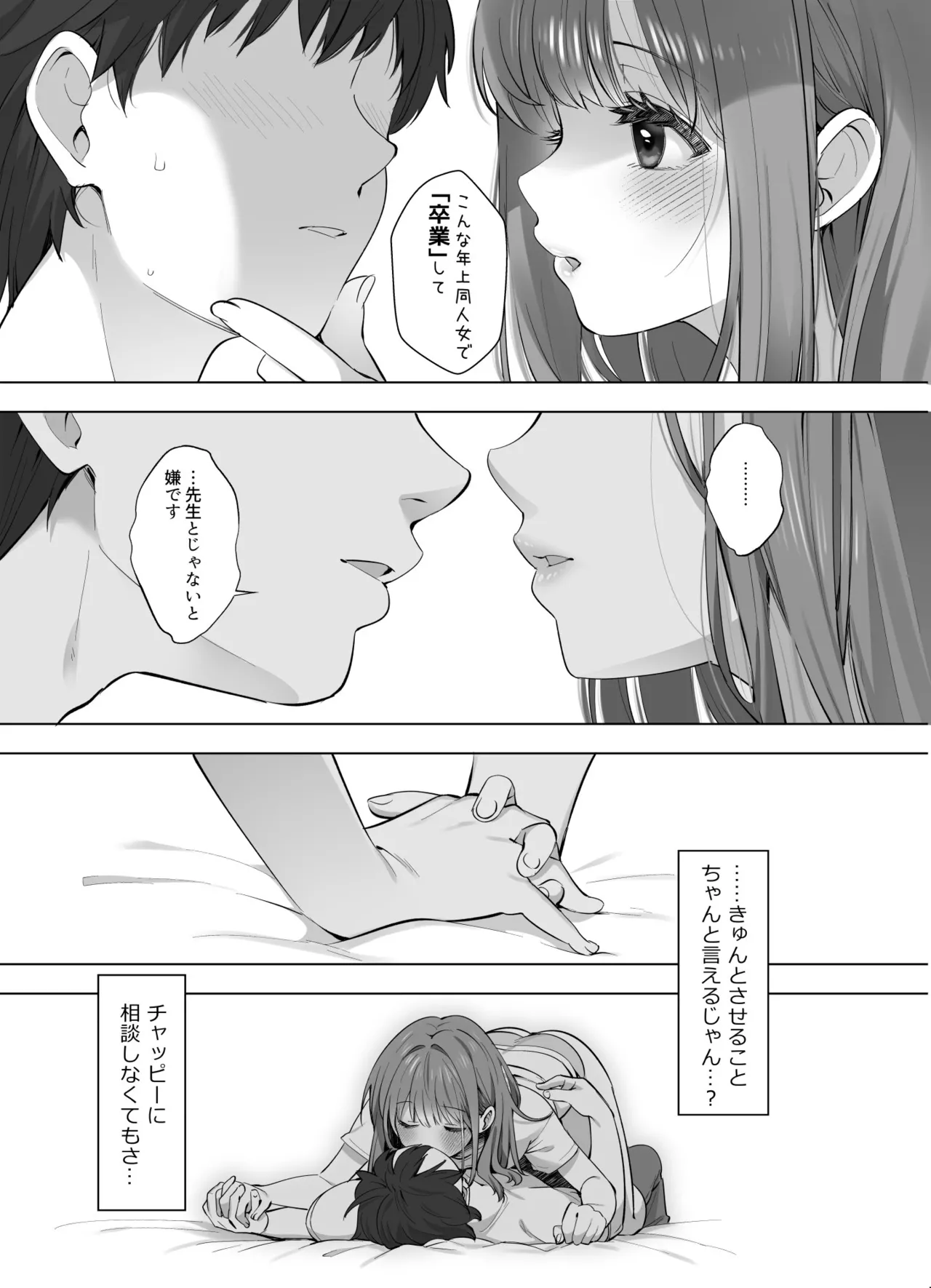 はじめまして！わたし、中堅同人作家です - page16