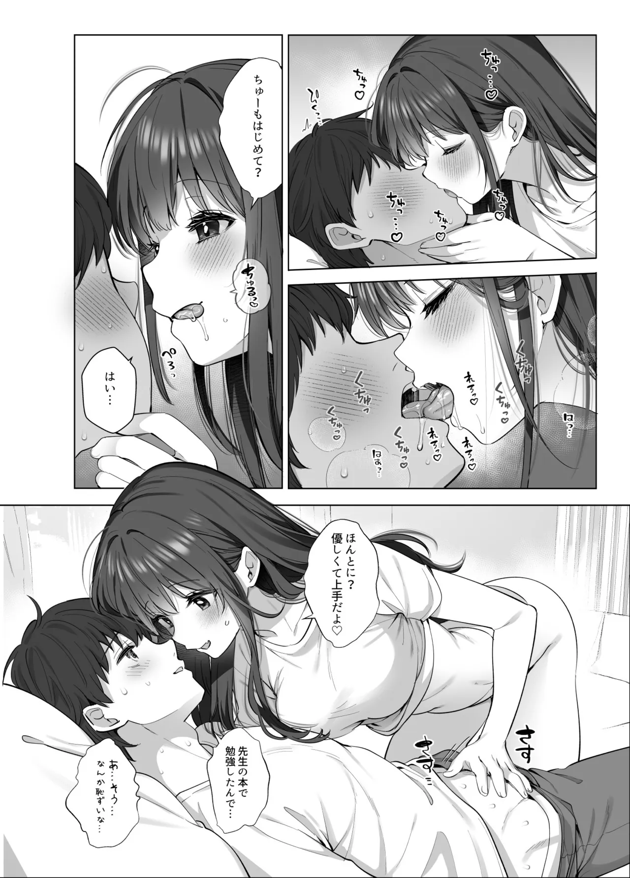 はじめまして！わたし、中堅同人作家です - page17