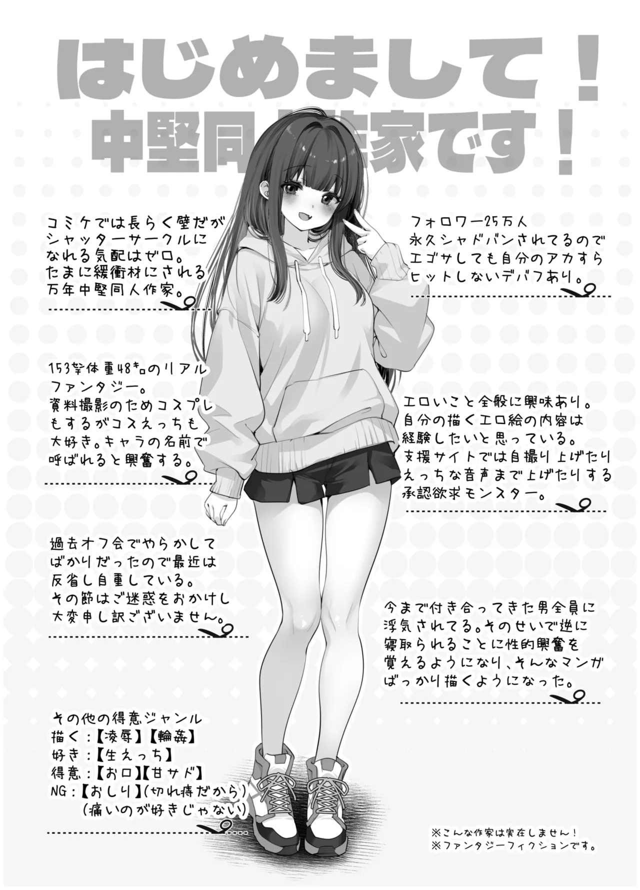 はじめまして！わたし、中堅同人作家です - page2