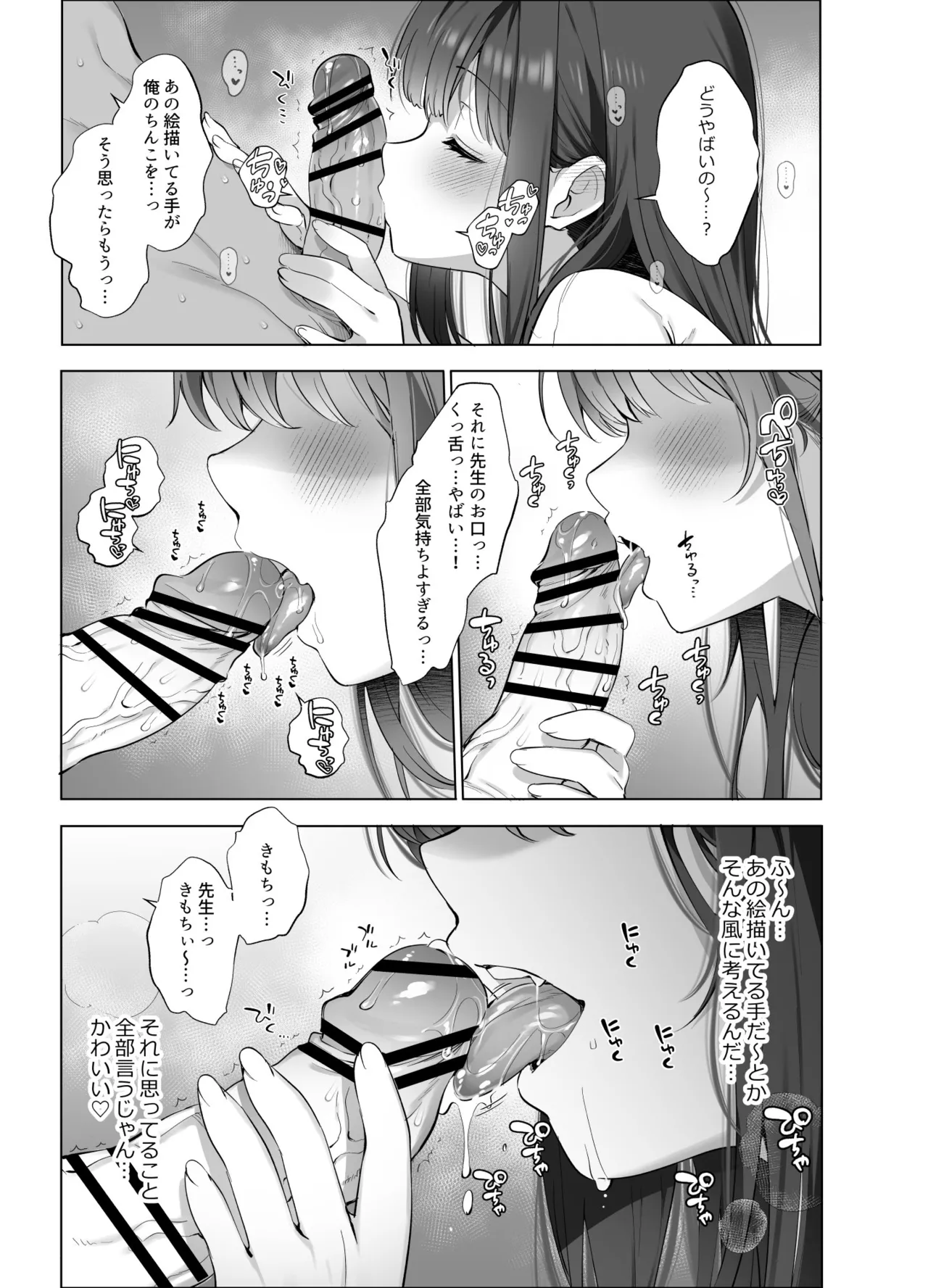 はじめまして！わたし、中堅同人作家です - page20