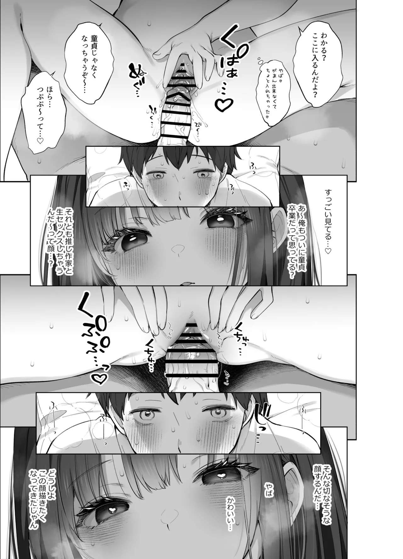 はじめまして！わたし、中堅同人作家です - page24
