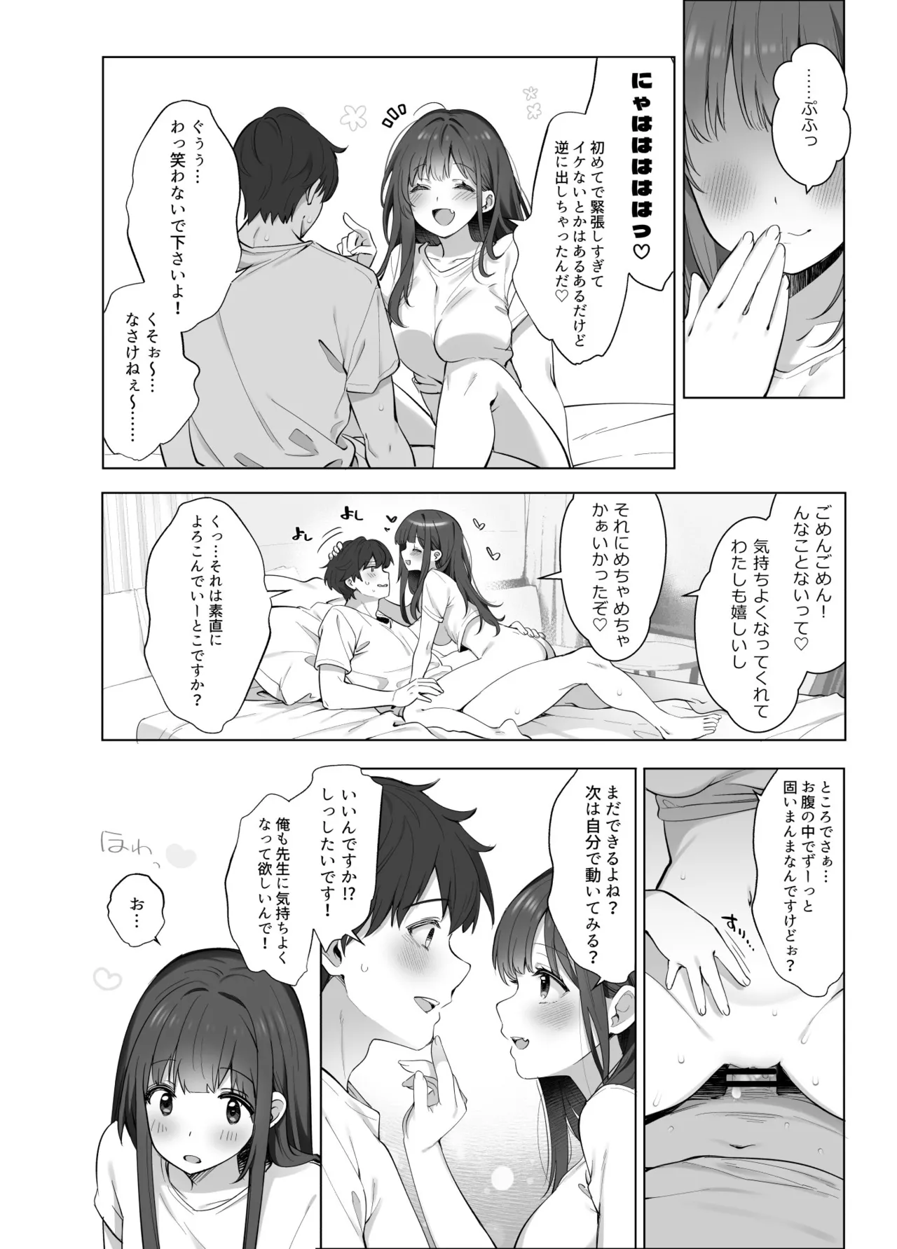 はじめまして！わたし、中堅同人作家です - page27