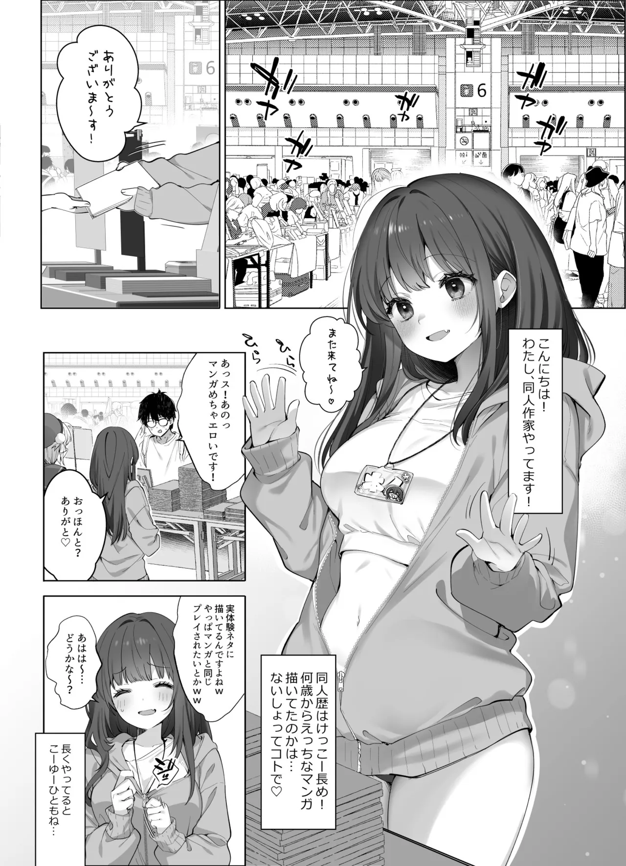 はじめまして！わたし、中堅同人作家です - page4