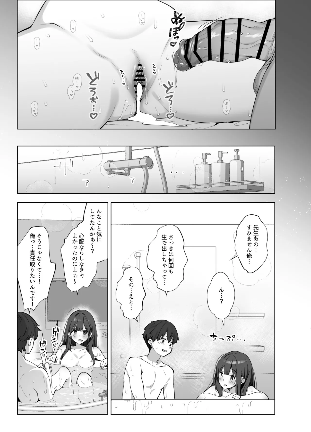 はじめまして！わたし、中堅同人作家です - page40