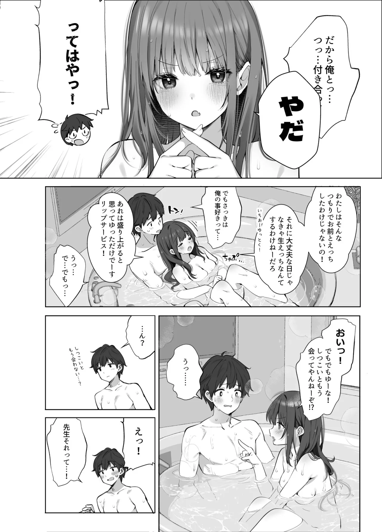 はじめまして！わたし、中堅同人作家です - page41