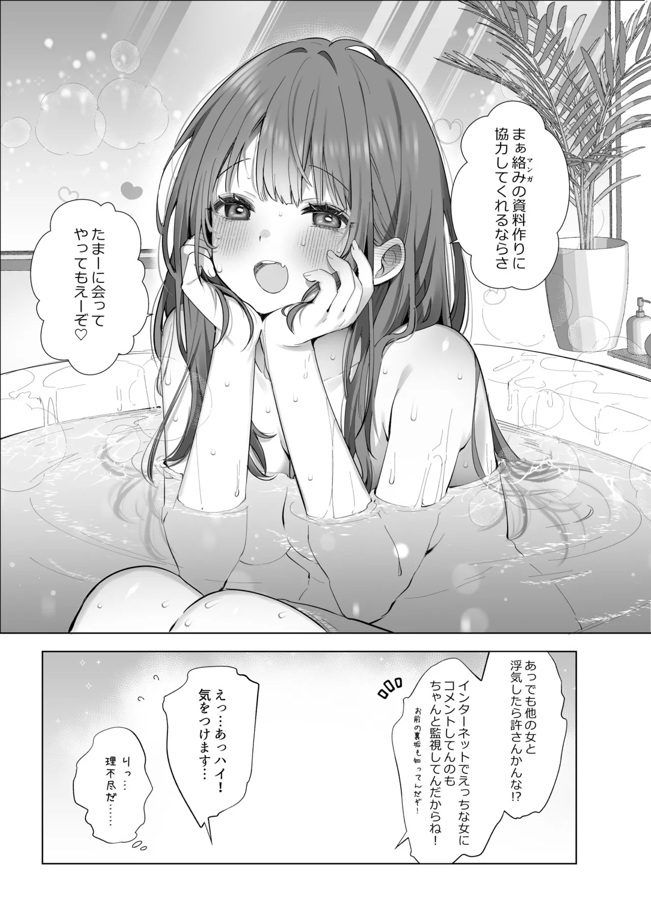 はじめまして！わたし、中堅同人作家です - page42