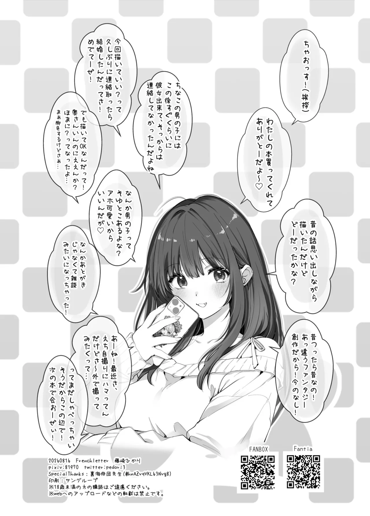 はじめまして！わたし、中堅同人作家です - page43