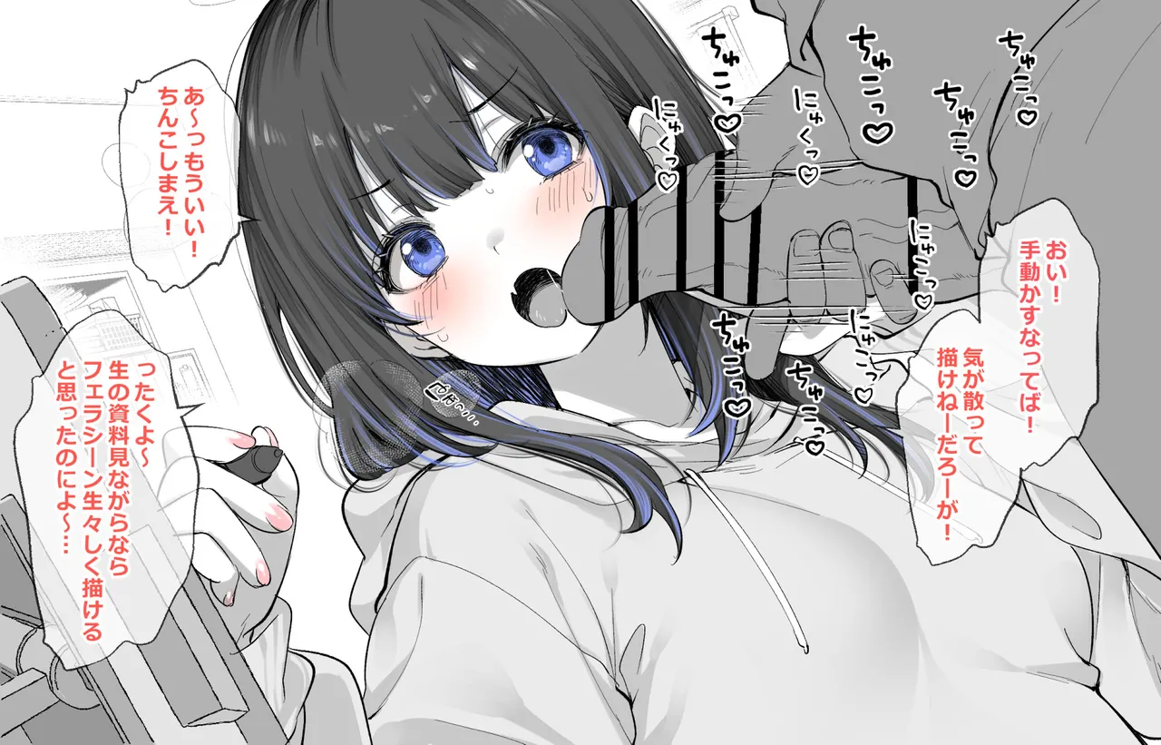 はじめまして！わたし、中堅同人作家です - page49