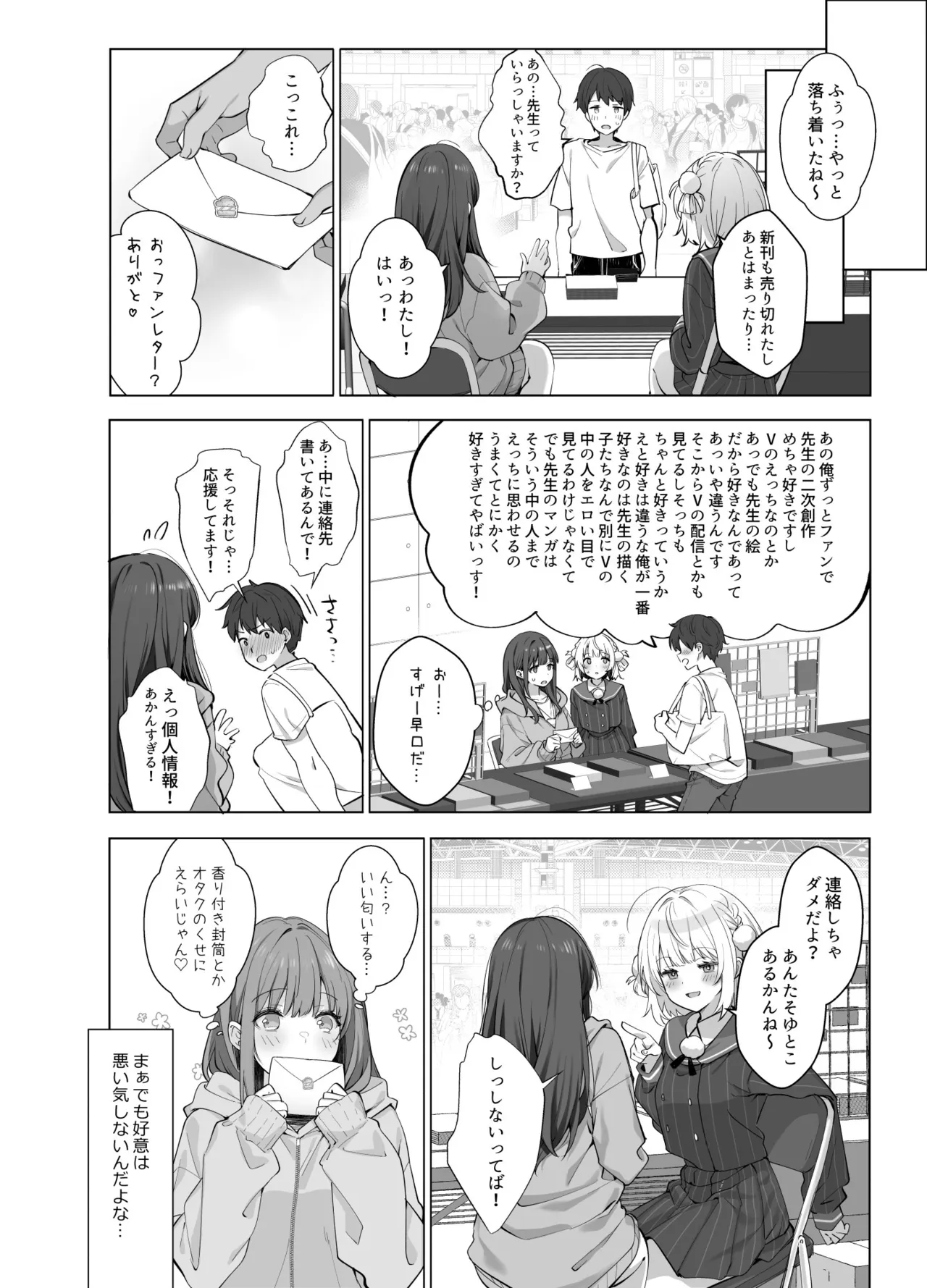はじめまして！わたし、中堅同人作家です - page5