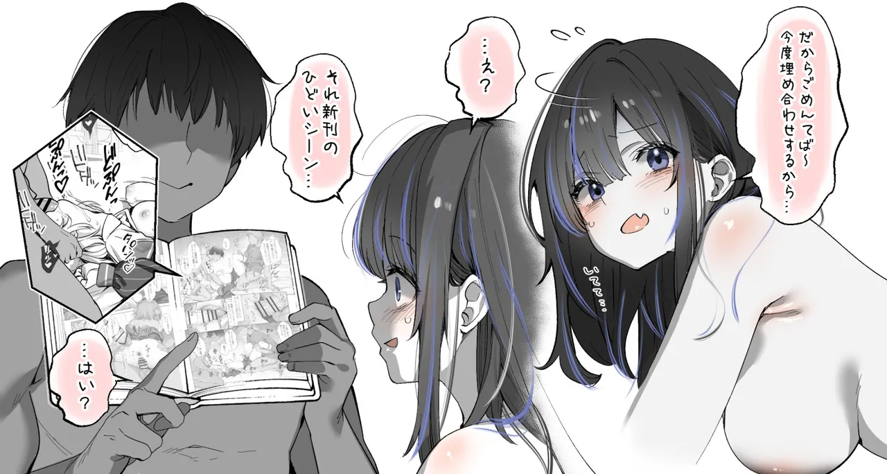 はじめまして！わたし、中堅同人作家です - page53