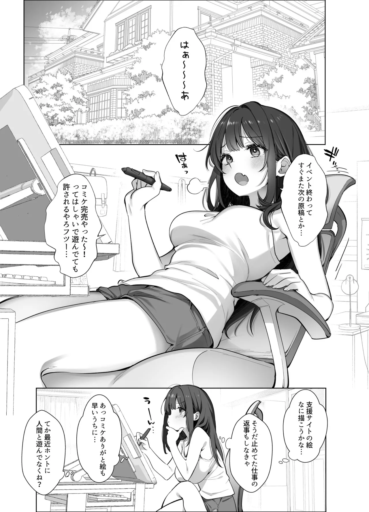 はじめまして！わたし、中堅同人作家です - page6