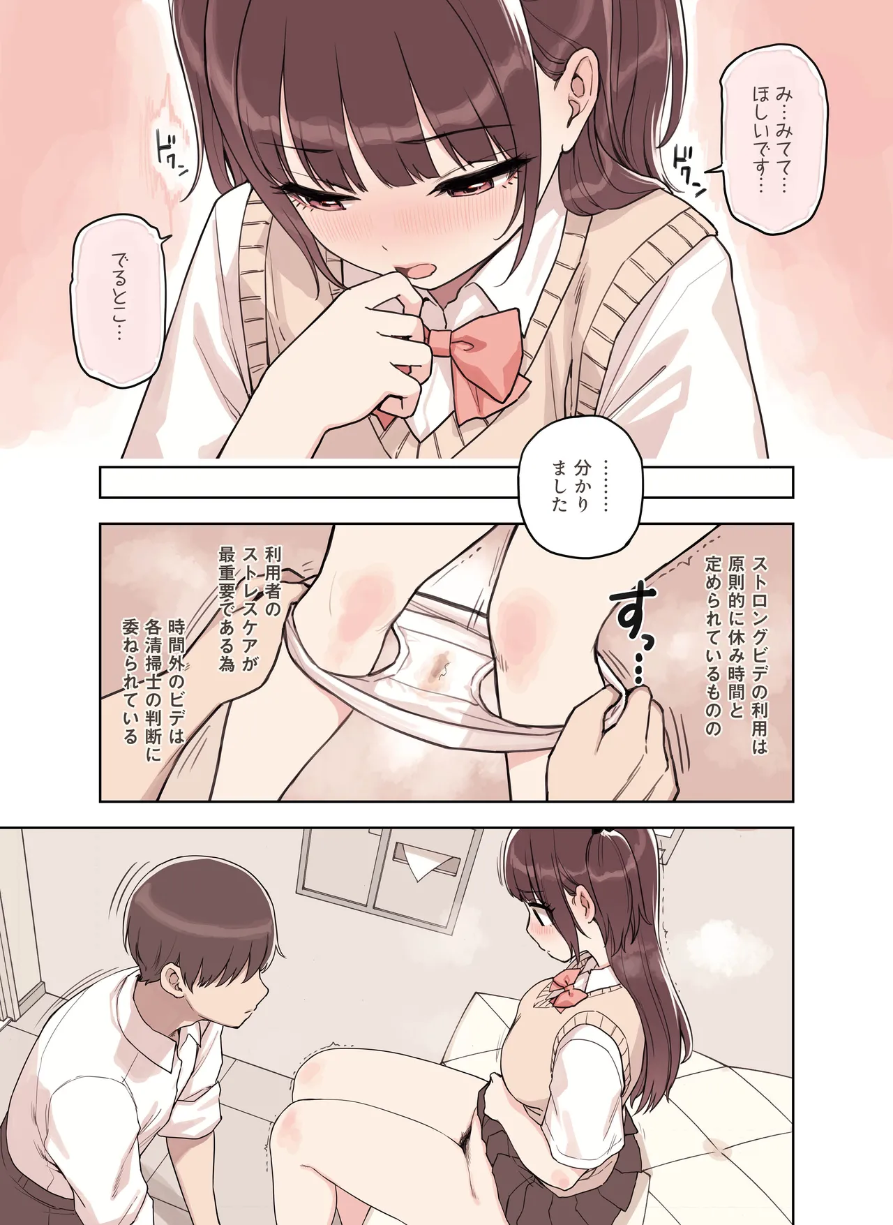 ストロングビデ1)]  ストロングビデ1 - page19