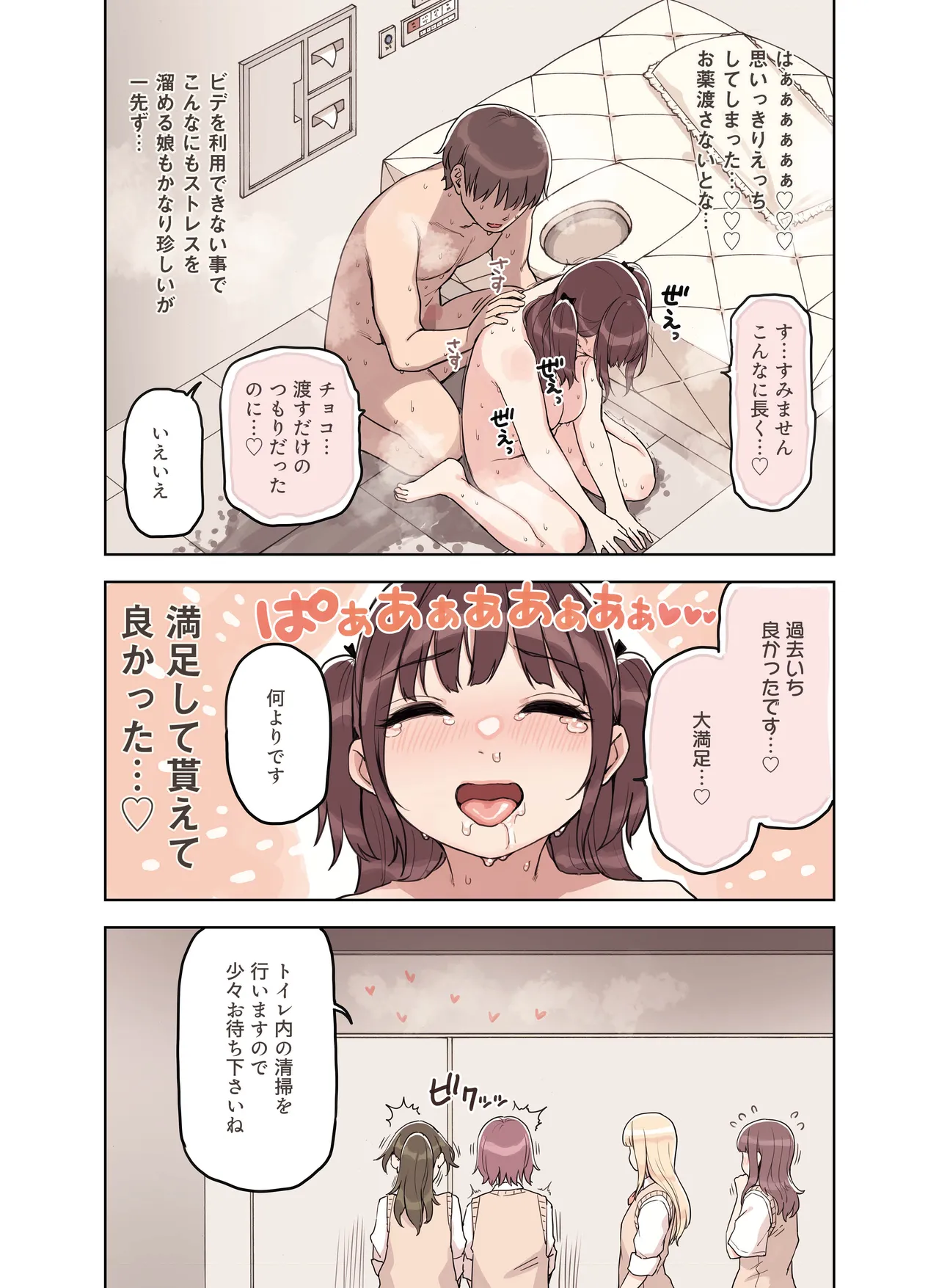ストロングビデ1)]  ストロングビデ1 - page72