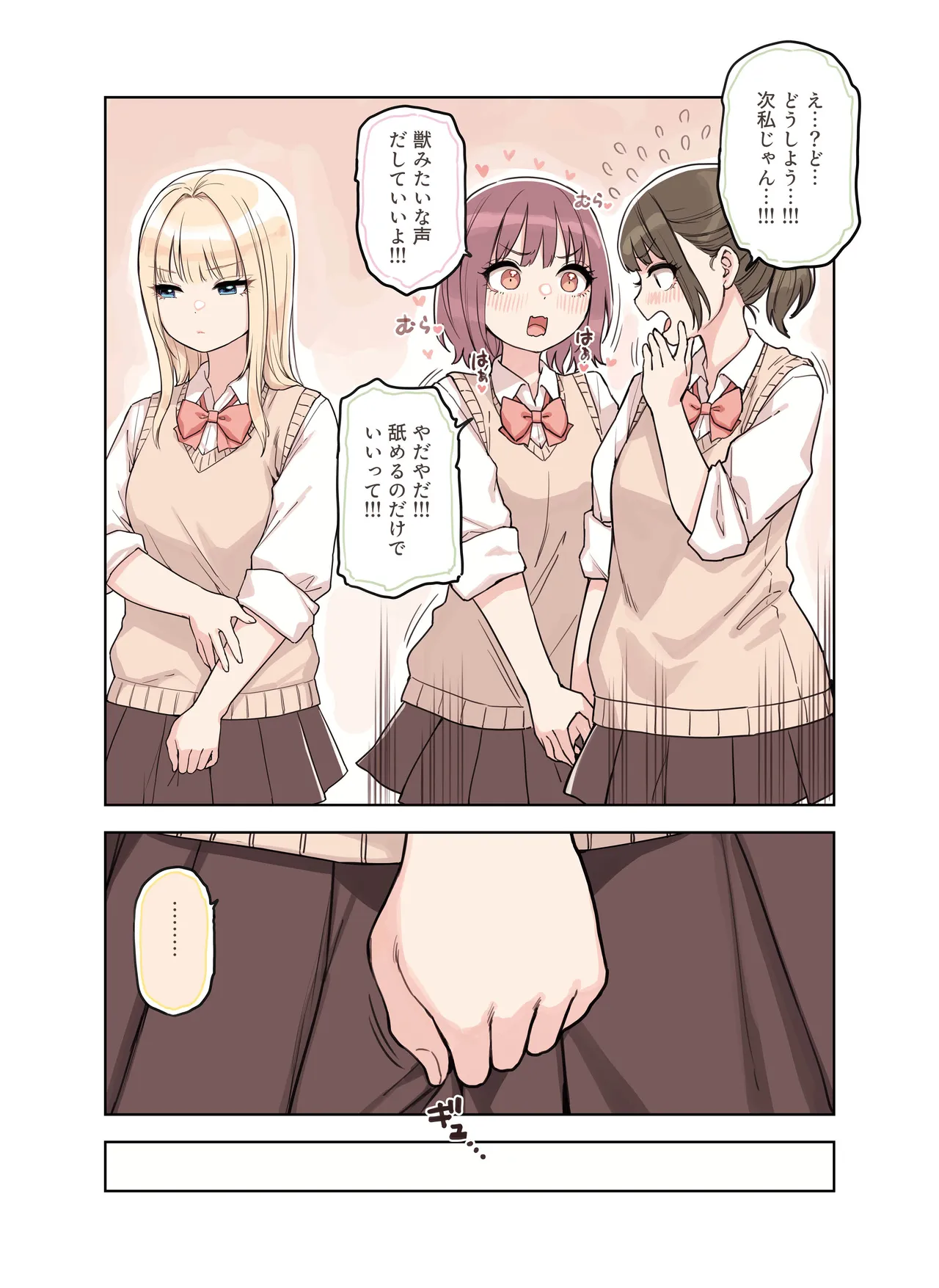 ストロングビデ1)]  ストロングビデ1 - page73