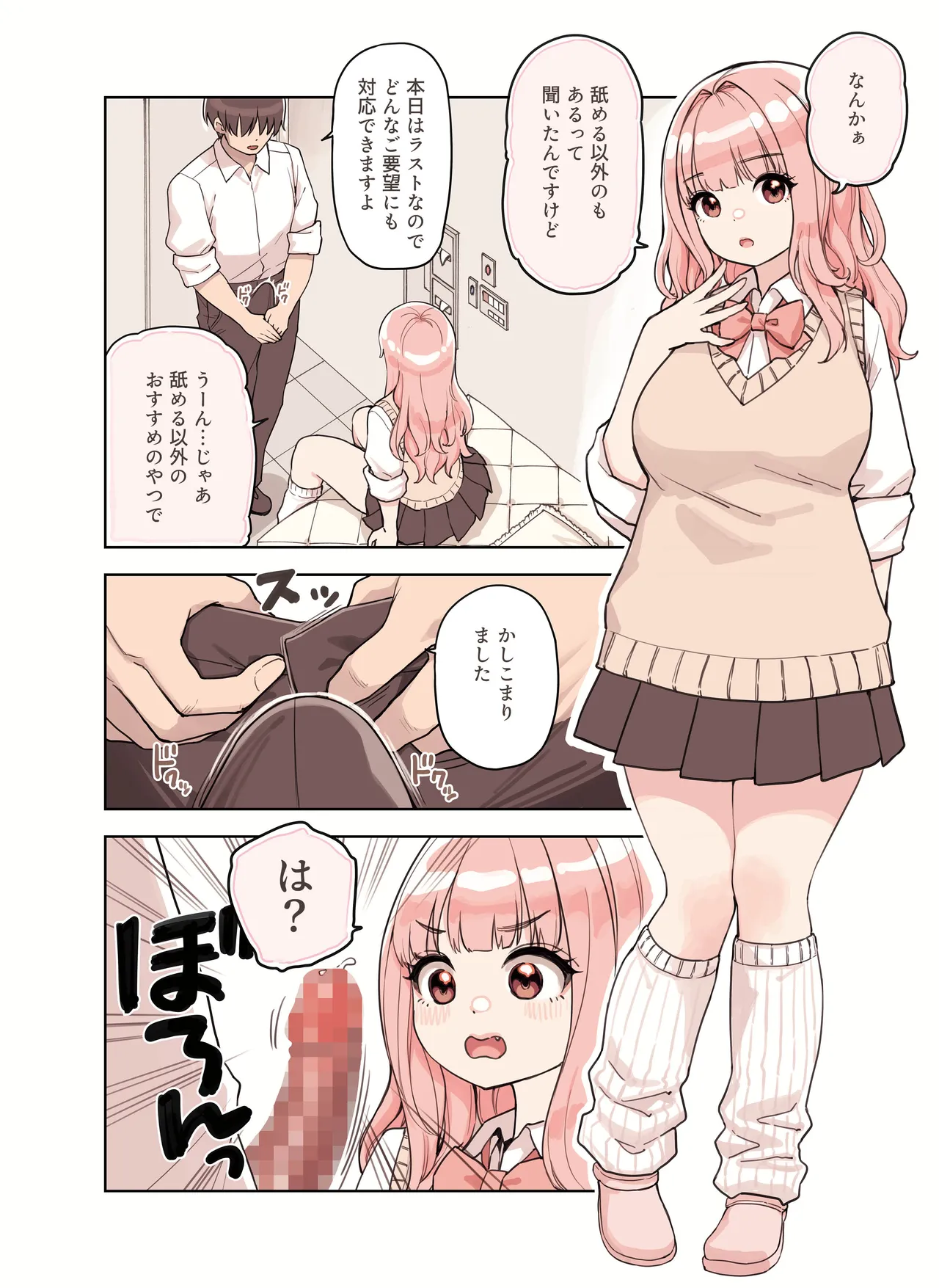 ストロングビデ1)]  ストロングビデ1 - page74