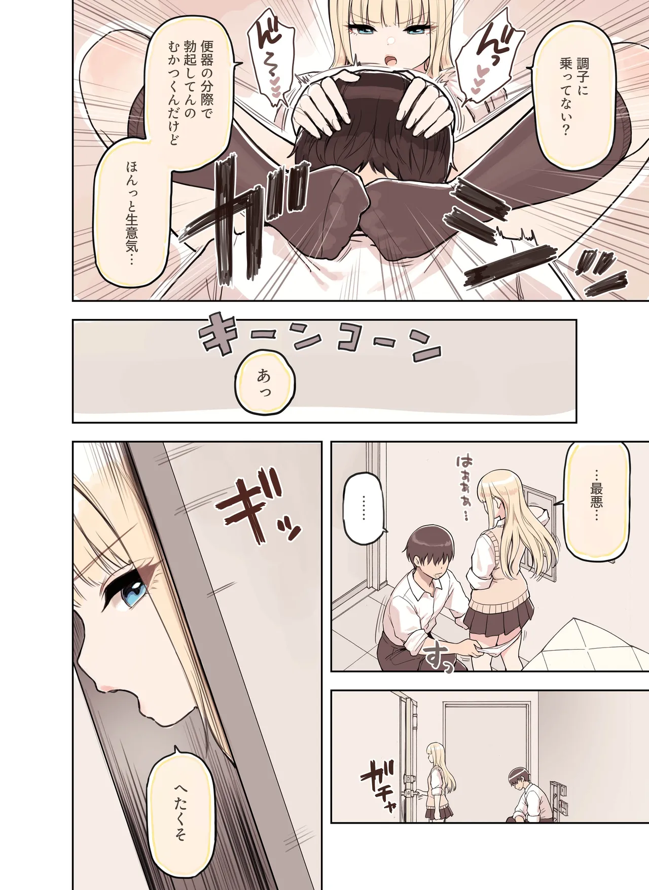 ストロングビデ1)]  ストロングビデ1 - page8