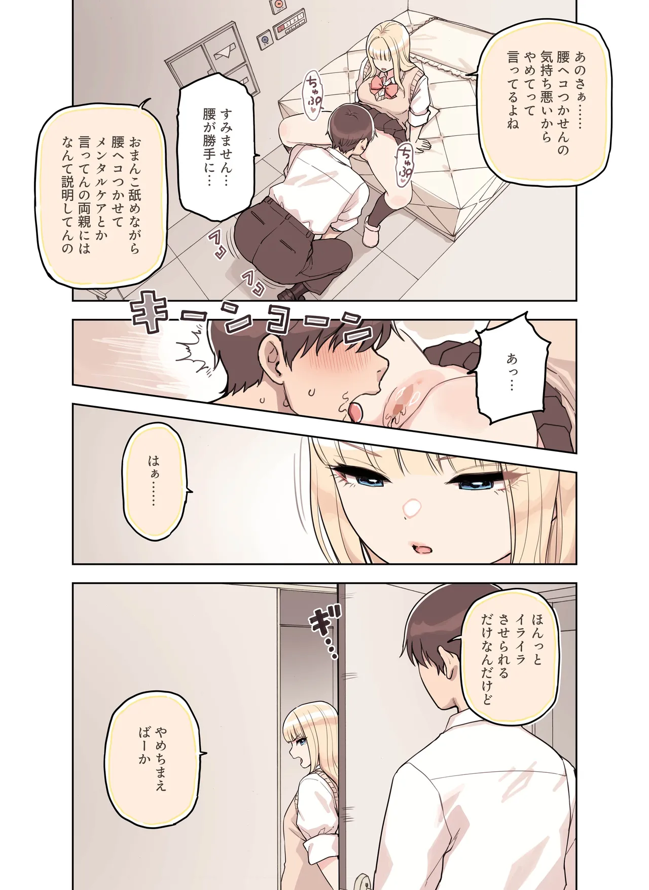 ストロングビデ1)]  ストロングビデ1 - page84