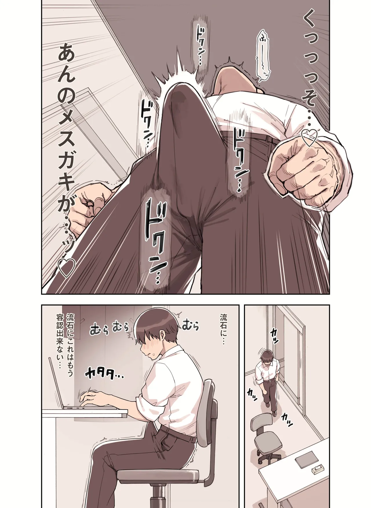 ストロングビデ1)]  ストロングビデ1 - page86