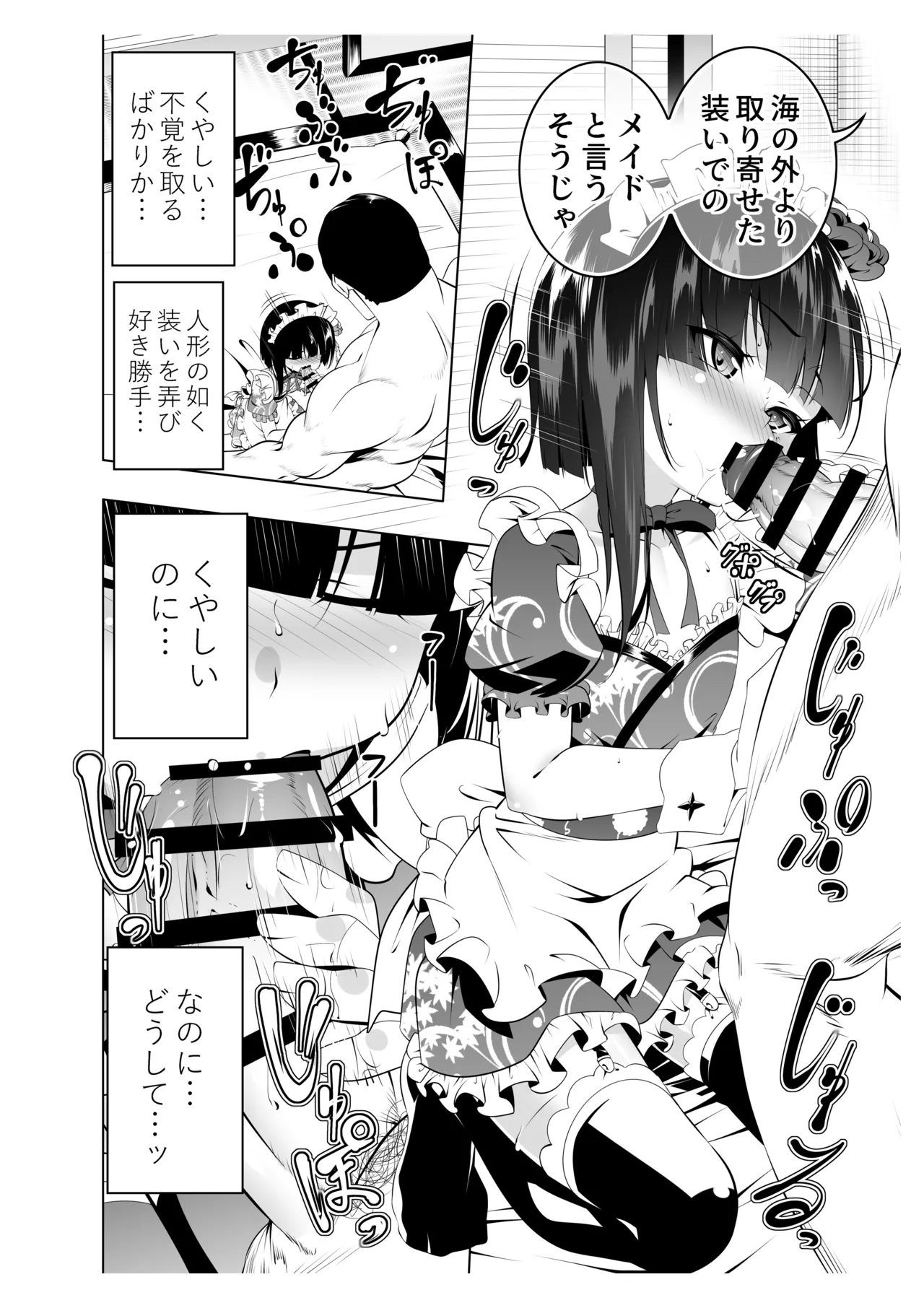 好色の忠義くノ一ぼたん肆 - page23