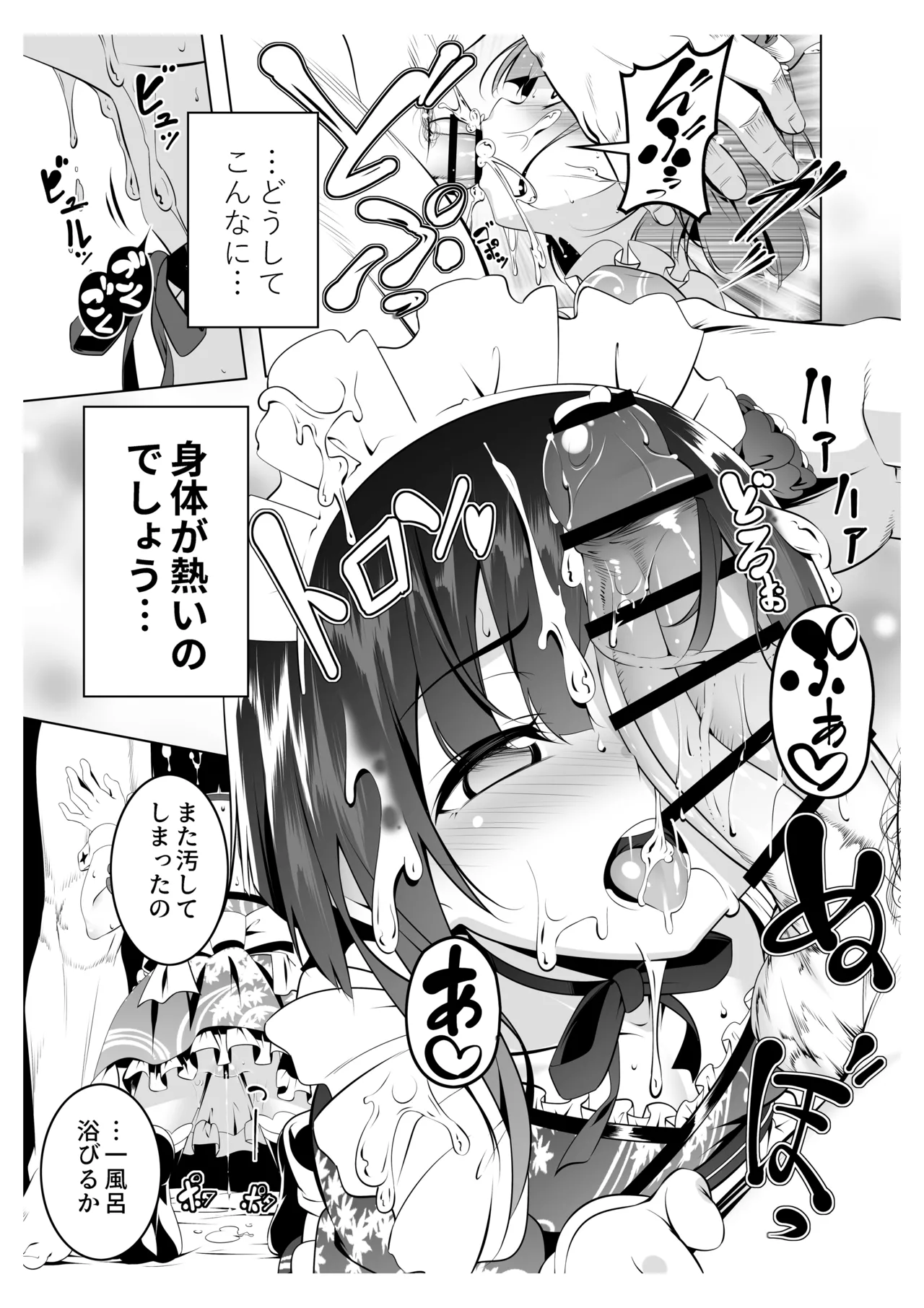 好色の忠義くノ一ぼたん肆 - page24