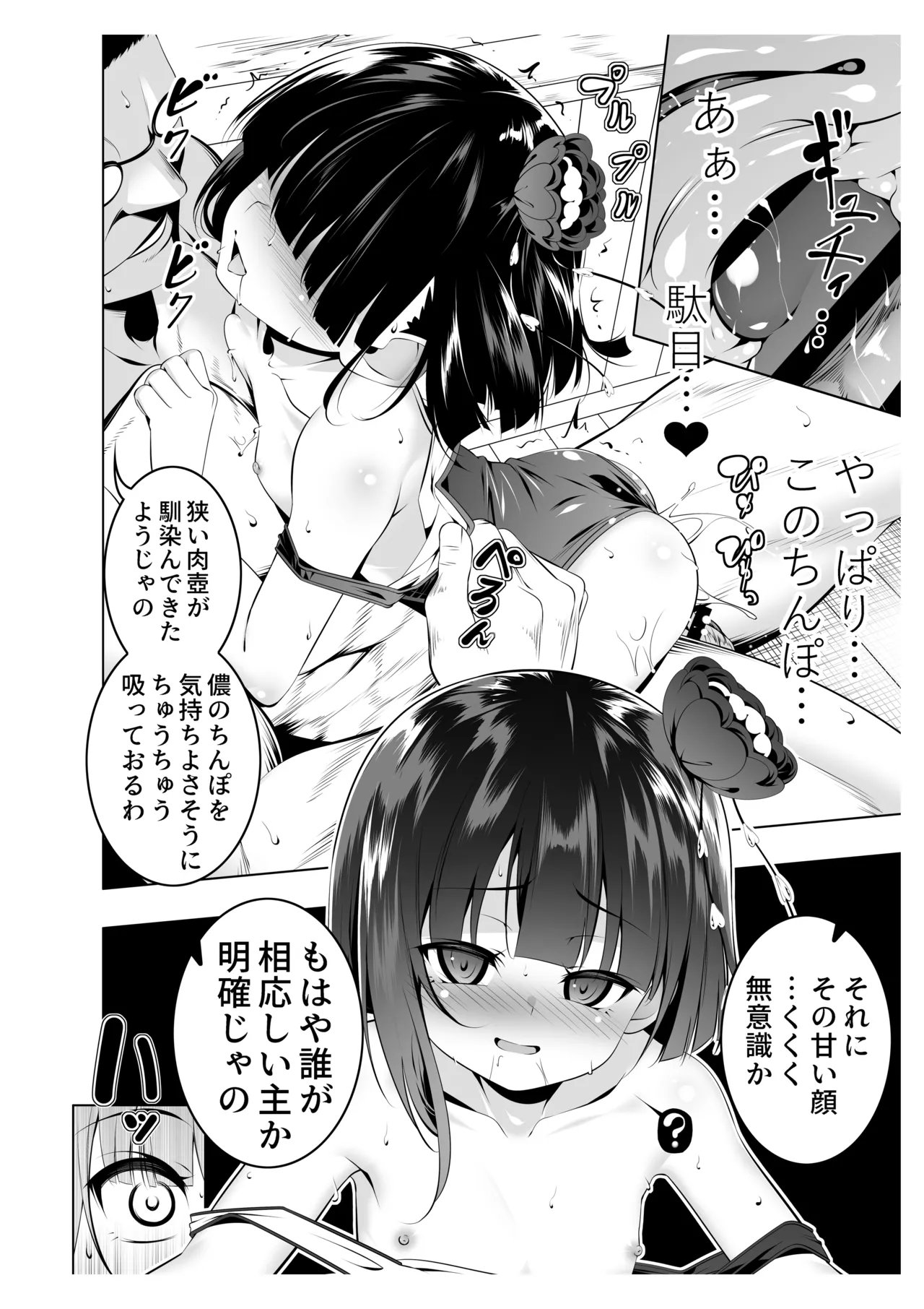 好色の忠義くノ一ぼたん肆 - page27