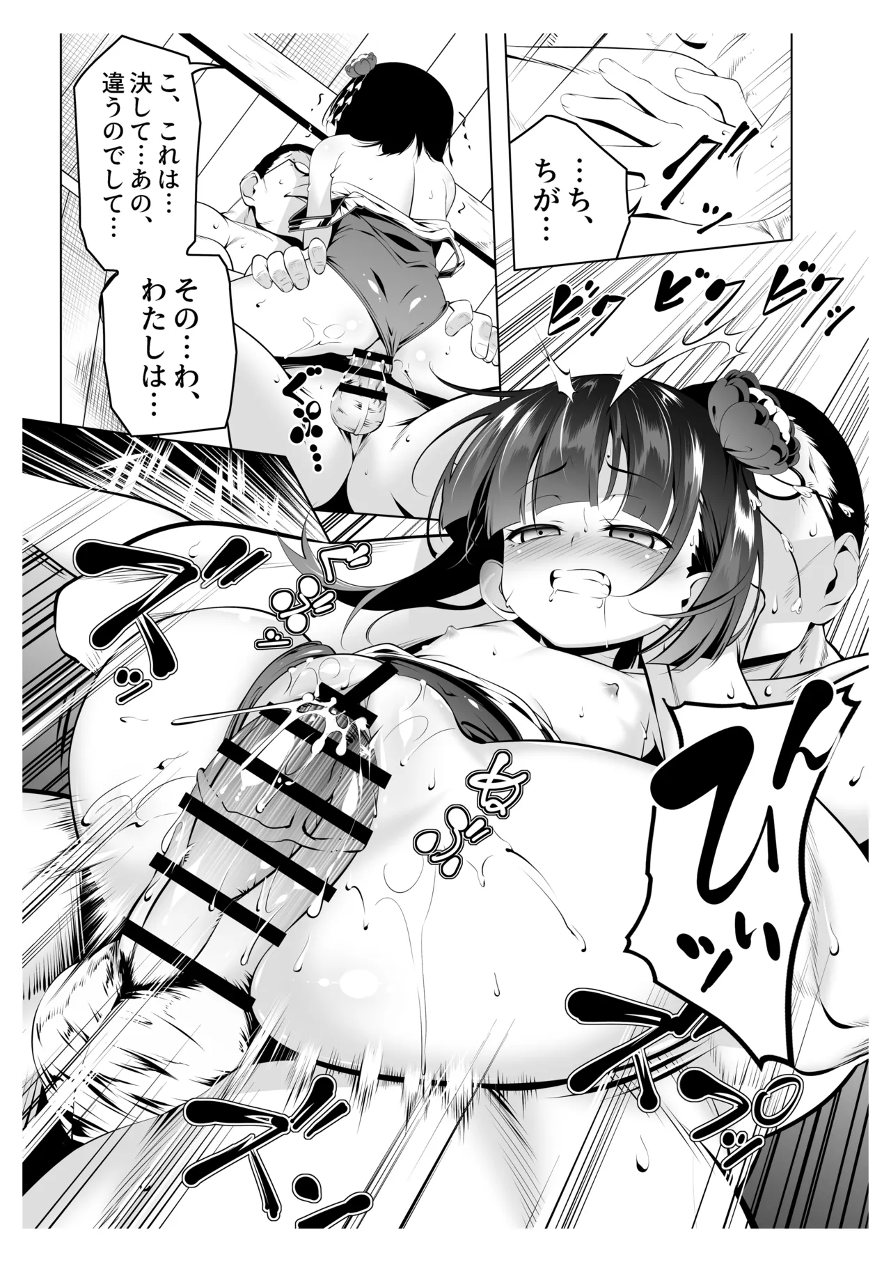 好色の忠義くノ一ぼたん肆 - page28