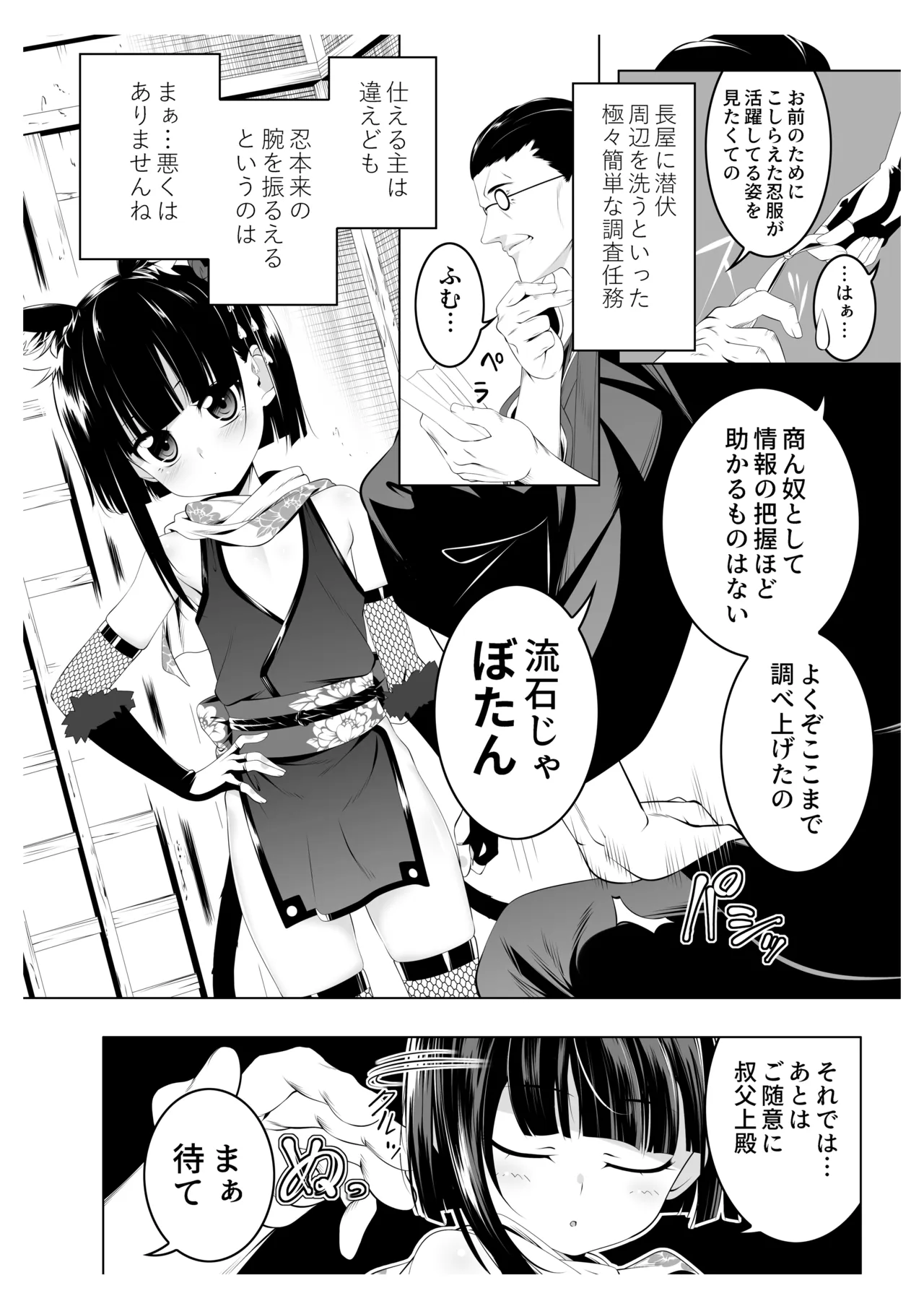 好色の忠義くノ一ぼたん肆 - page3