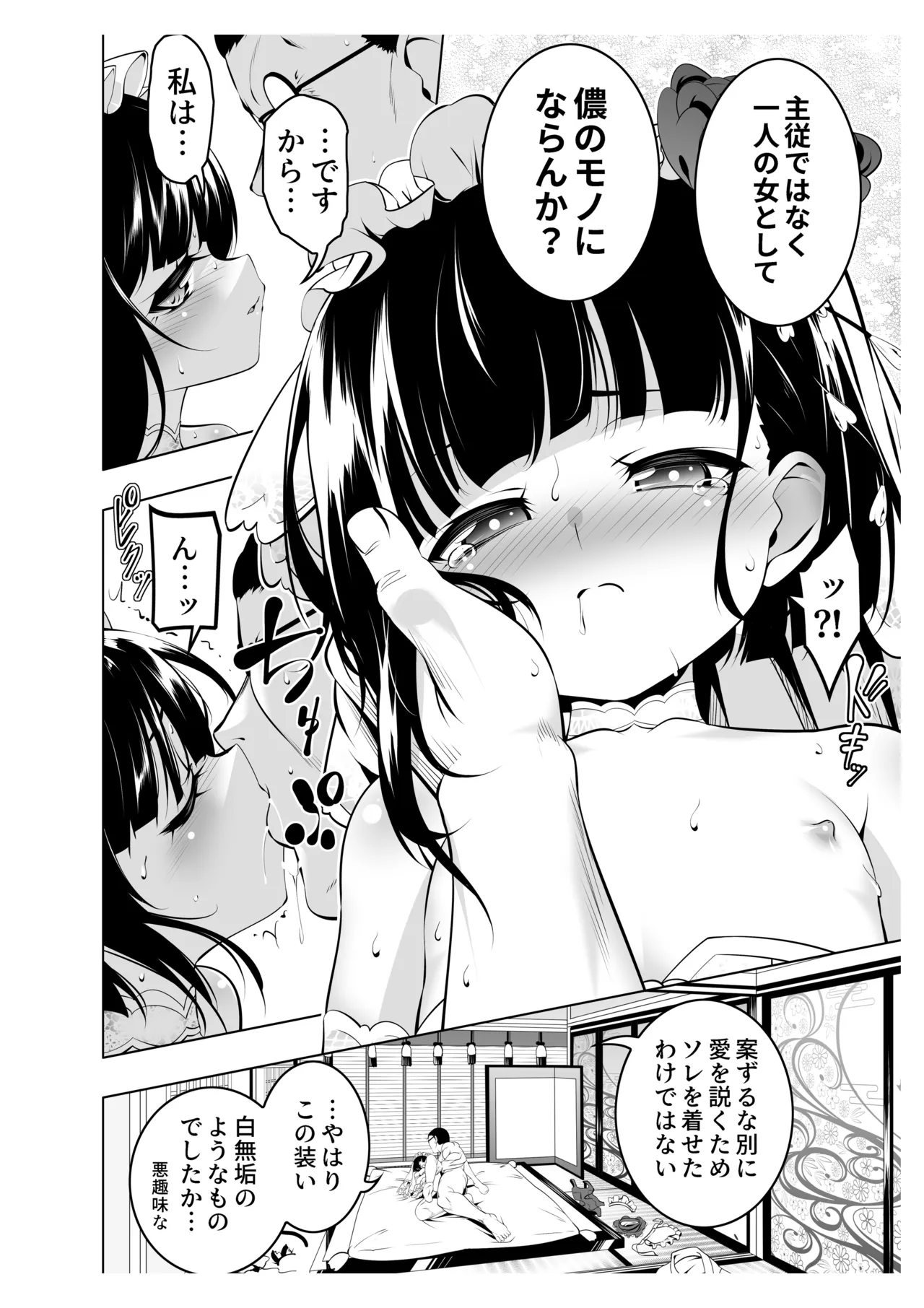 好色の忠義くノ一ぼたん肆 - page33