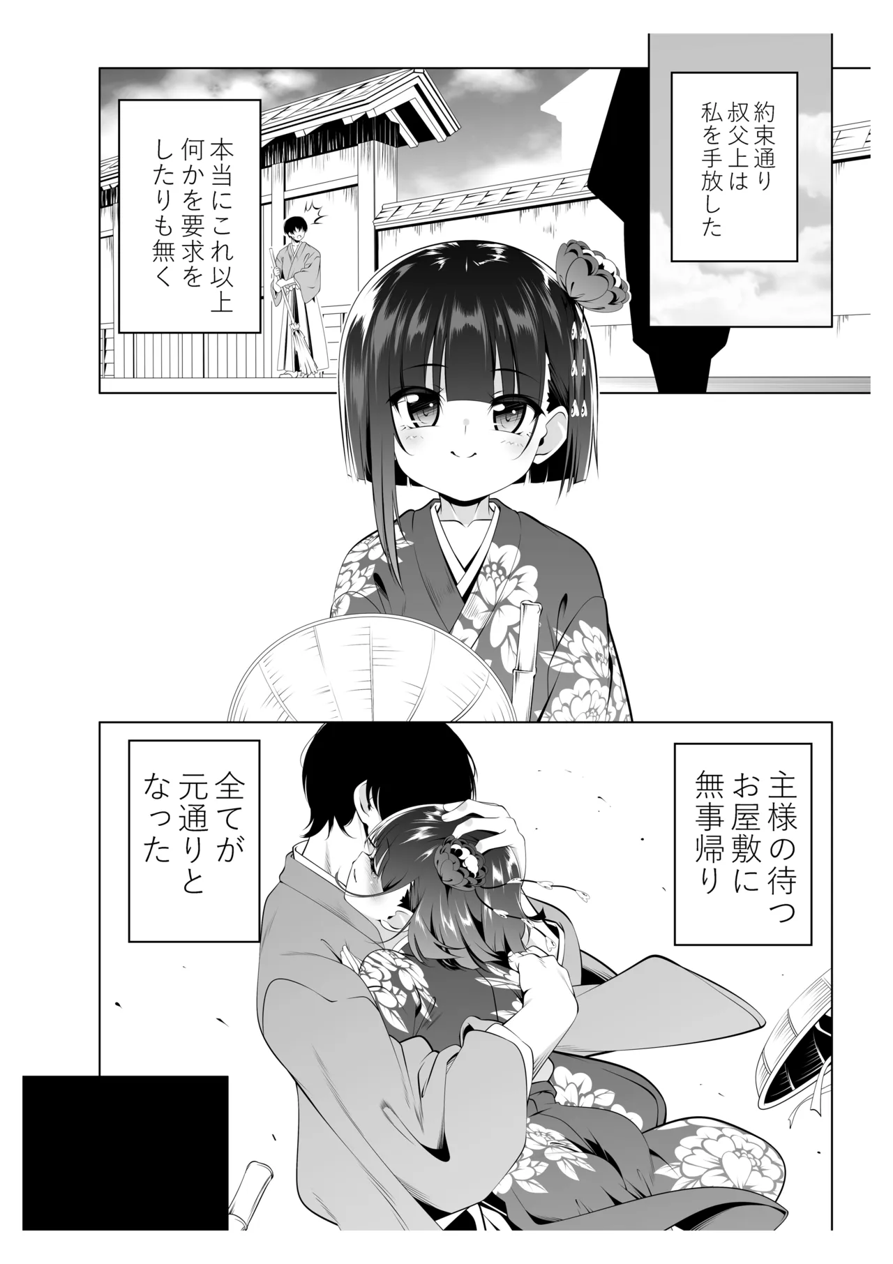 好色の忠義くノ一ぼたん肆 - page43