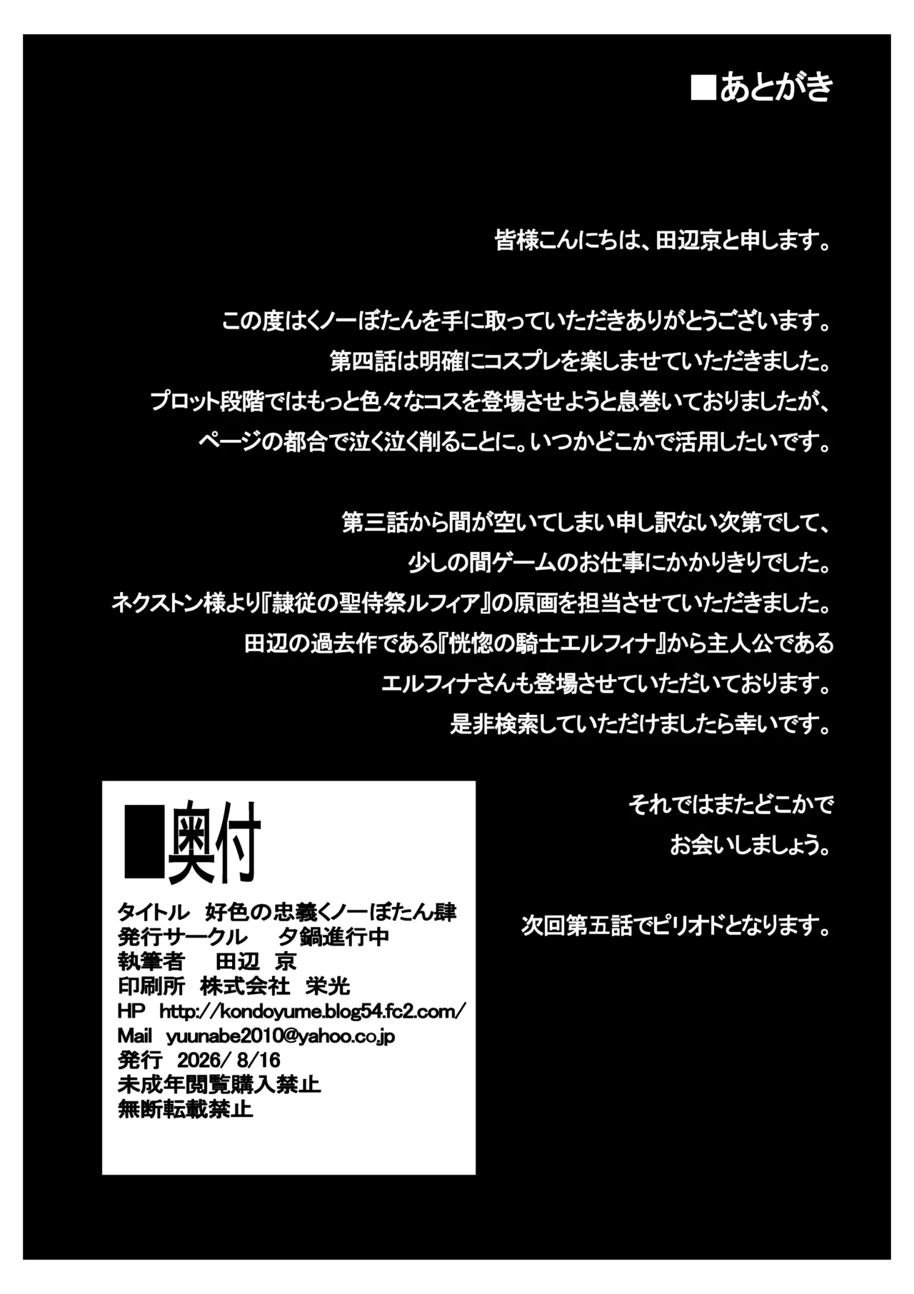 好色の忠義くノ一ぼたん肆 - page45