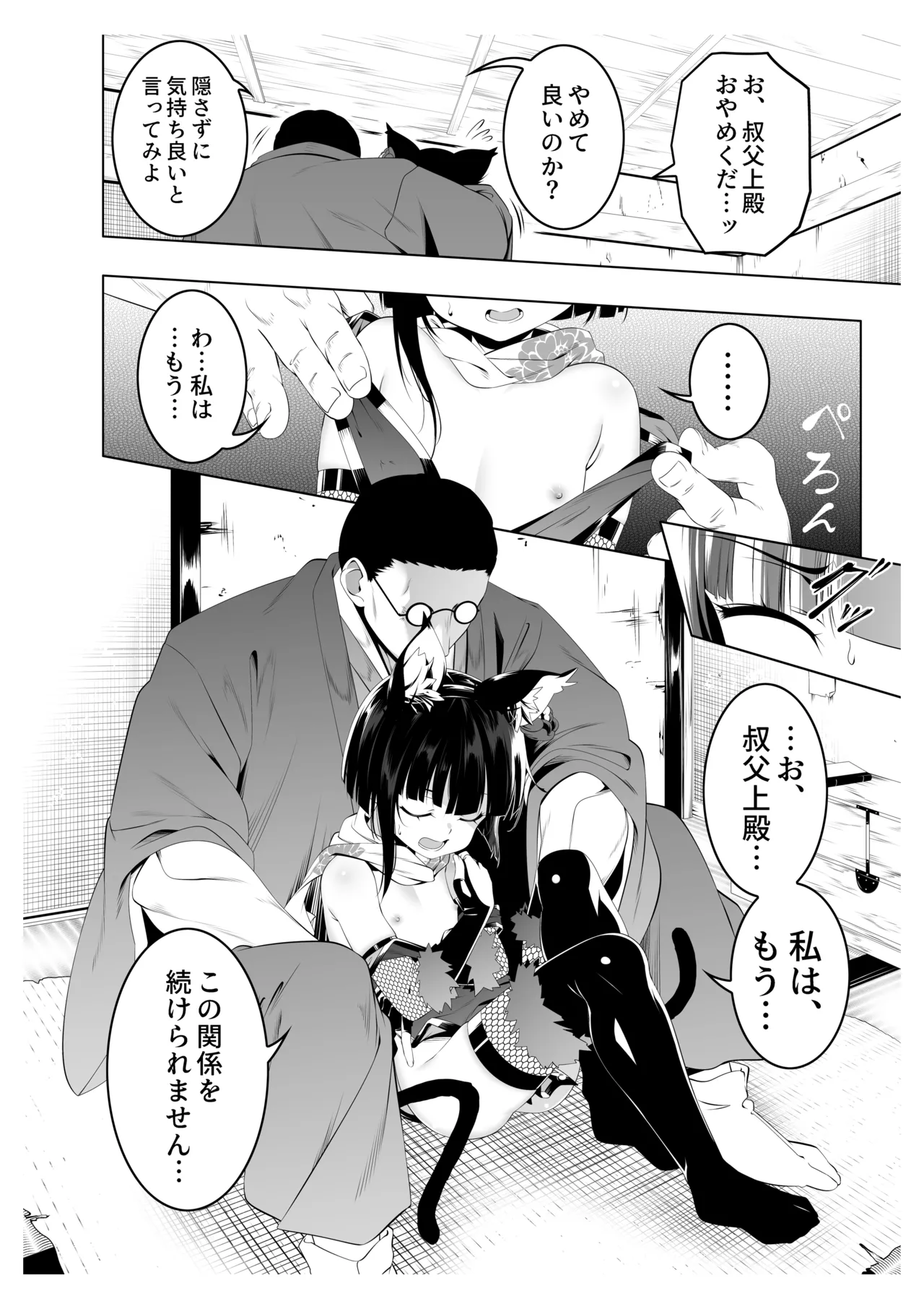 好色の忠義くノ一ぼたん肆 - page5