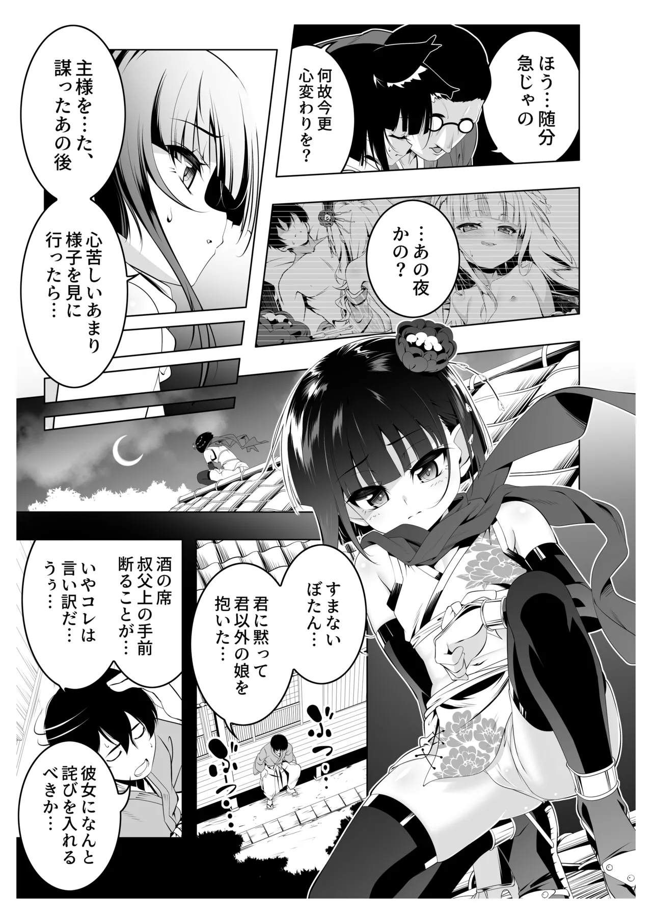 好色の忠義くノ一ぼたん肆 - page6