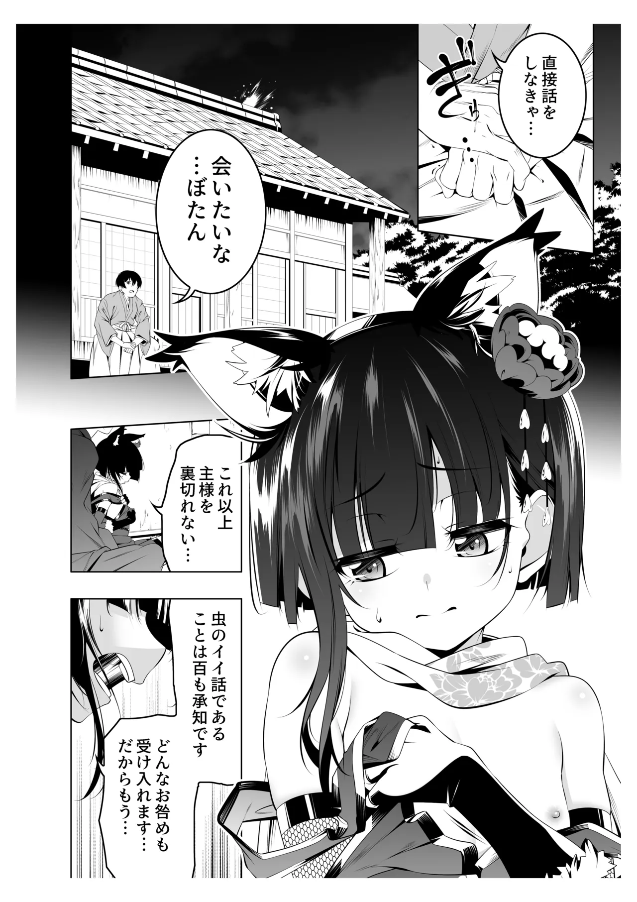 好色の忠義くノ一ぼたん肆 - page7
