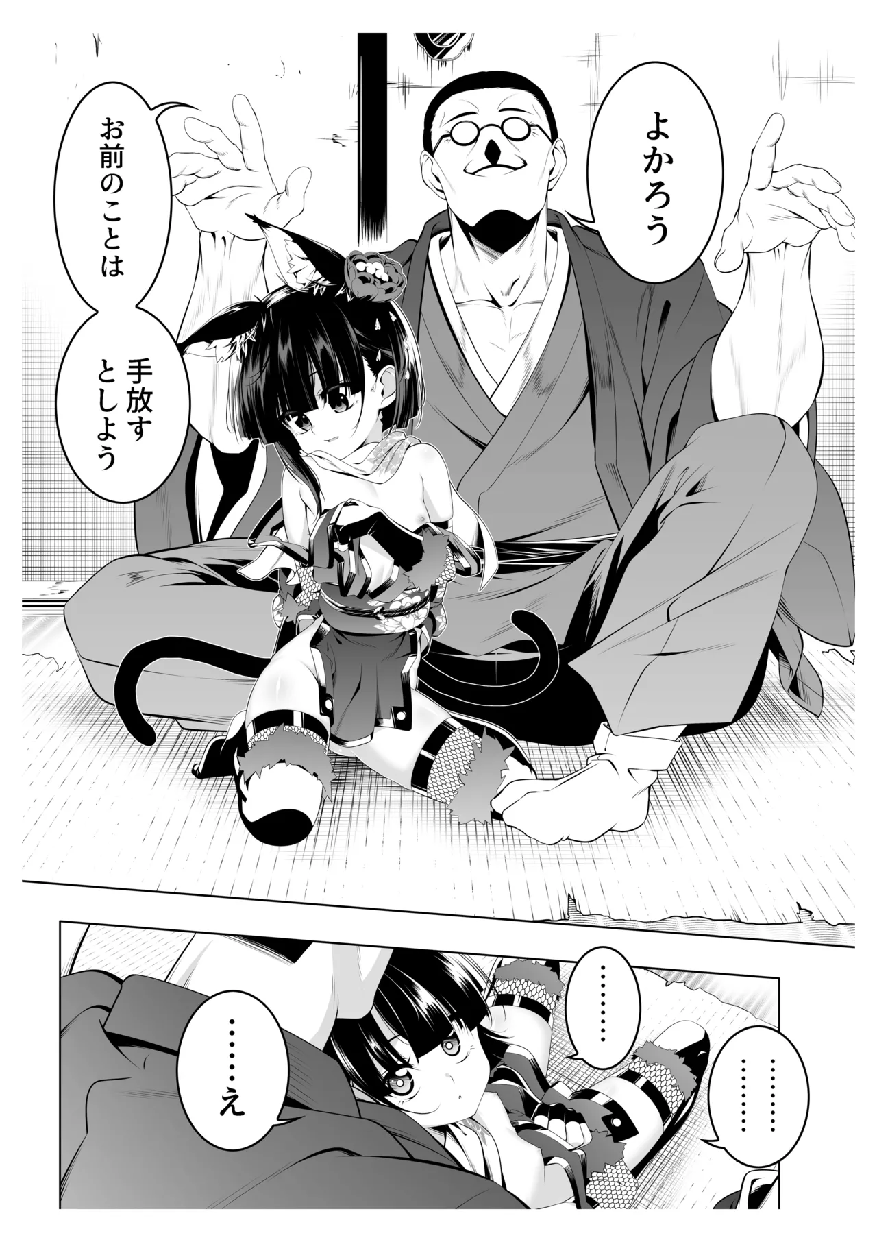 好色の忠義くノ一ぼたん肆 - page8