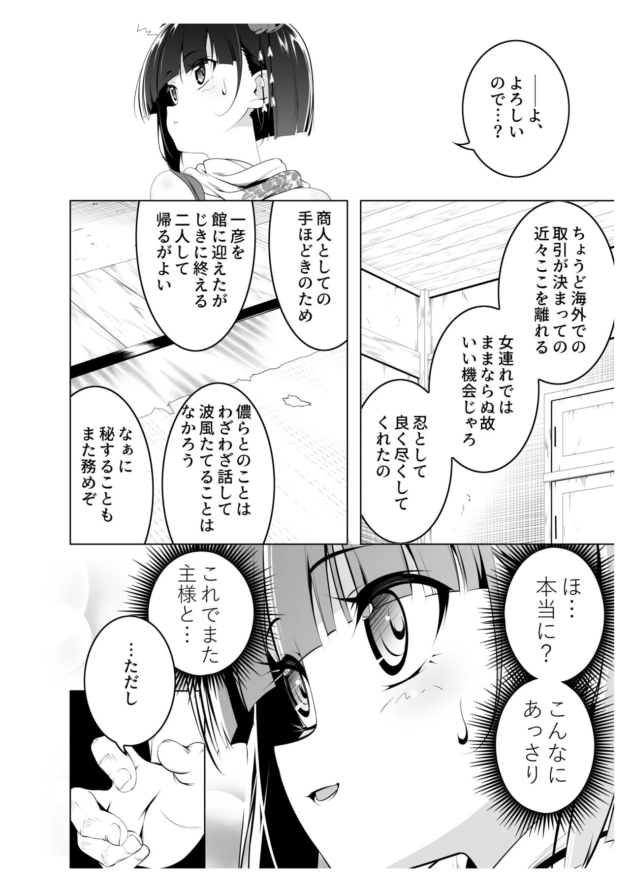 好色の忠義くノ一ぼたん肆 - page9