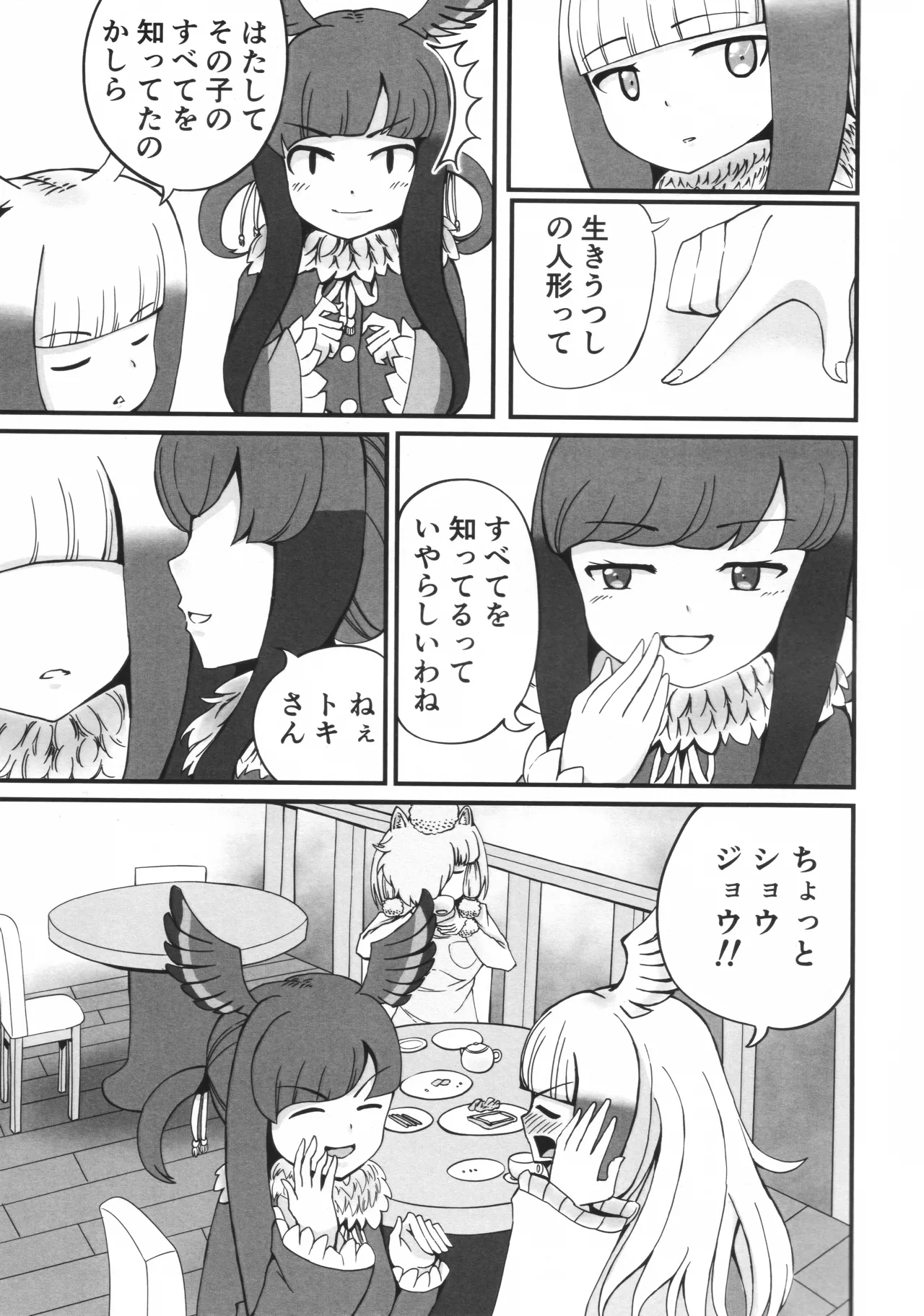 ラ・コワフューズ・プール・ラムール (アルパカフェ慕情レシピブック) - page10