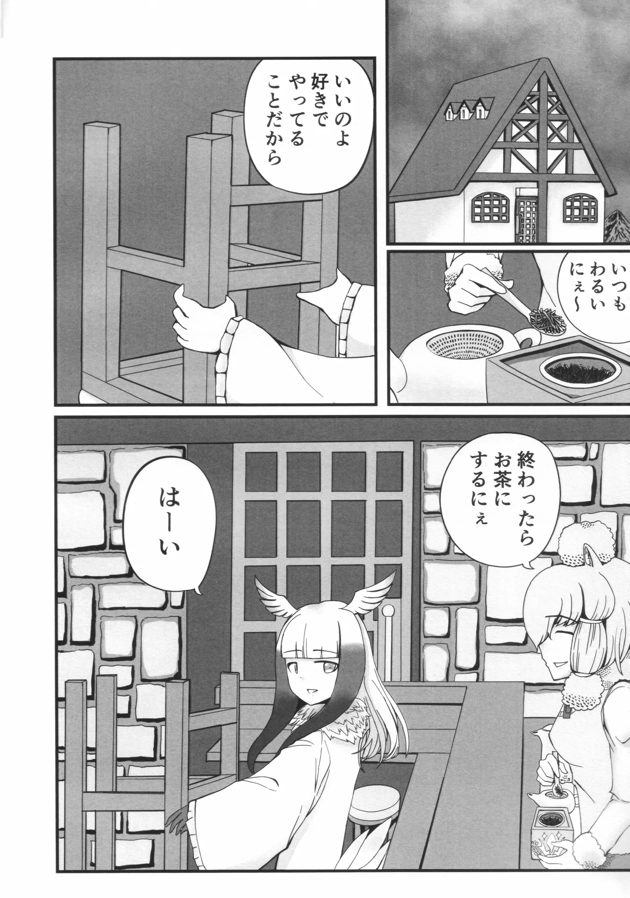 ラ・コワフューズ・プール・ラムール (アルパカフェ慕情レシピブック) - page11