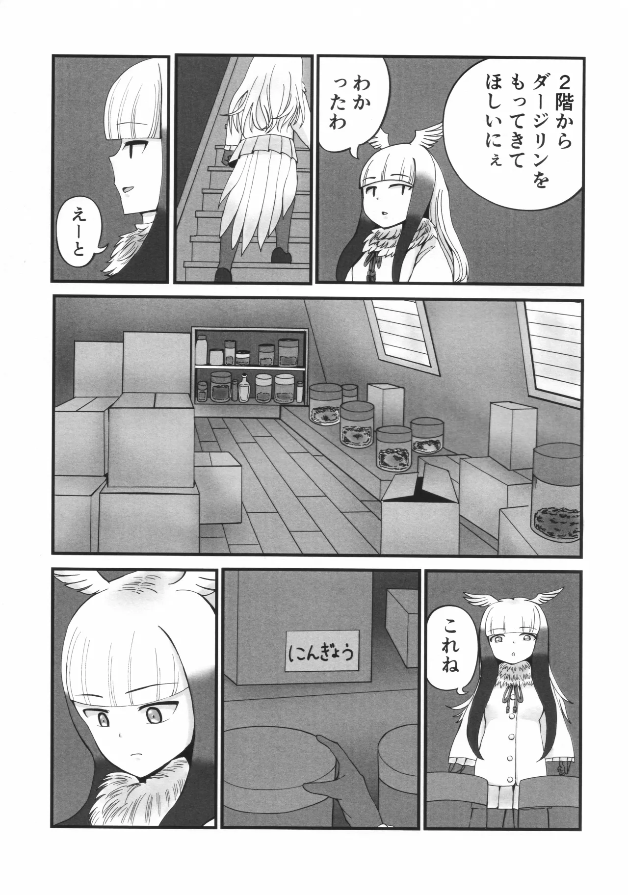 ラ・コワフューズ・プール・ラムール (アルパカフェ慕情レシピブック) - page12
